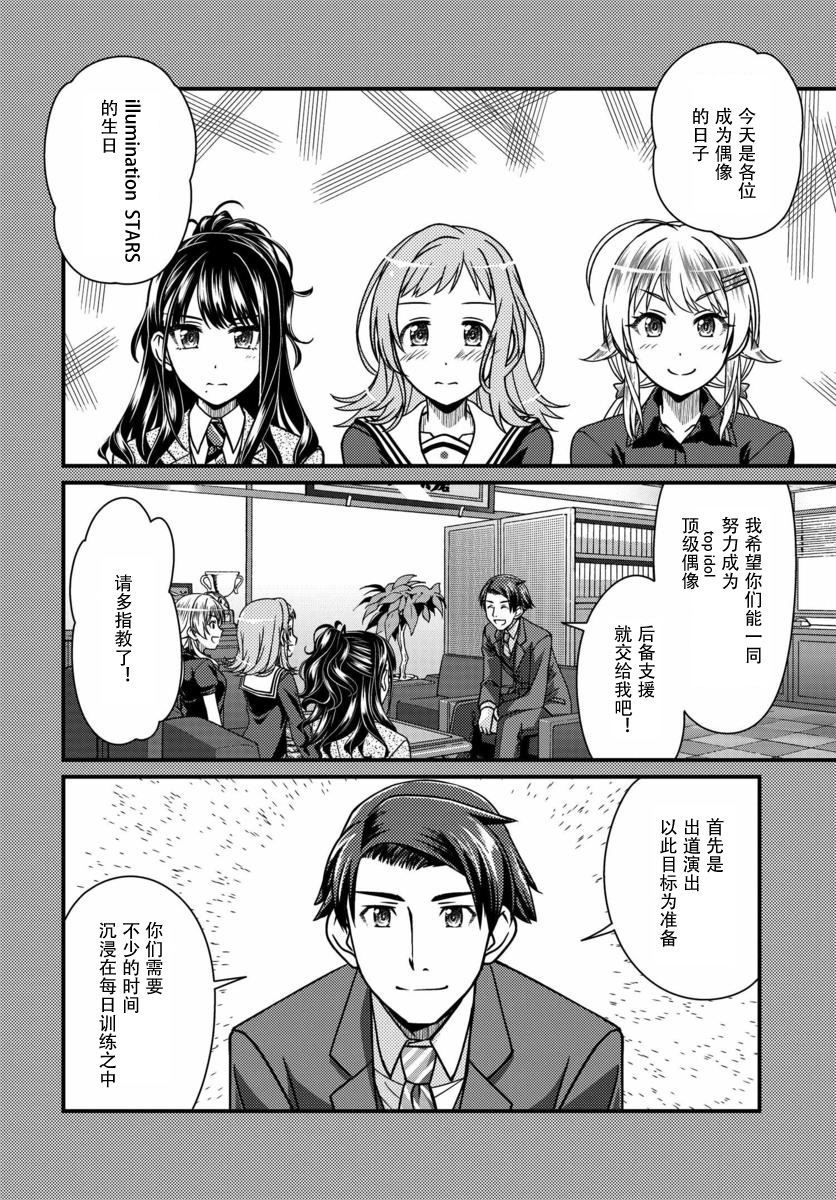 偶像大师：闪耀色彩韩漫全集-第09话无删减无遮挡章节图片 