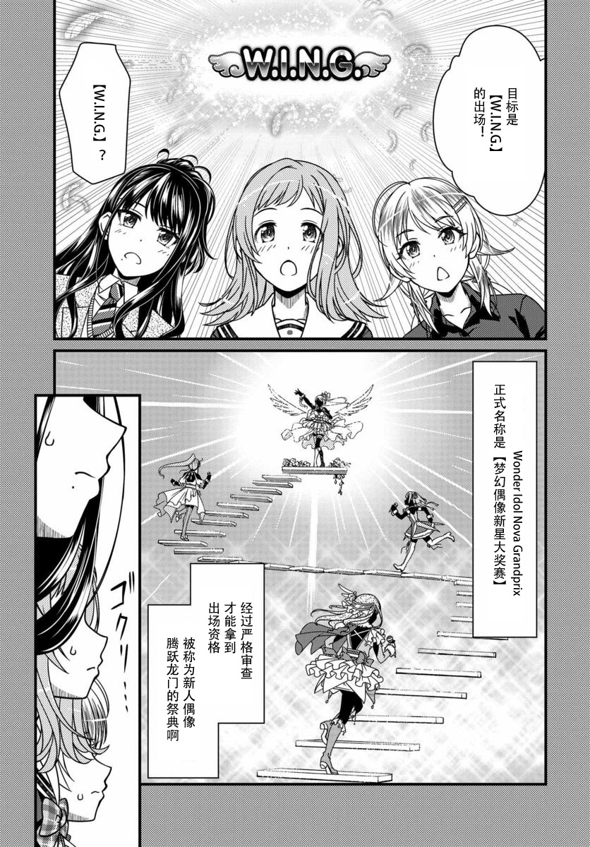 偶像大师：闪耀色彩韩漫全集-第09话无删减无遮挡章节图片 