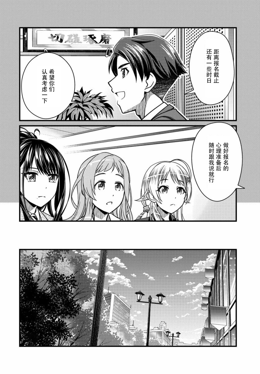 偶像大师：闪耀色彩韩漫全集-第09话无删减无遮挡章节图片 