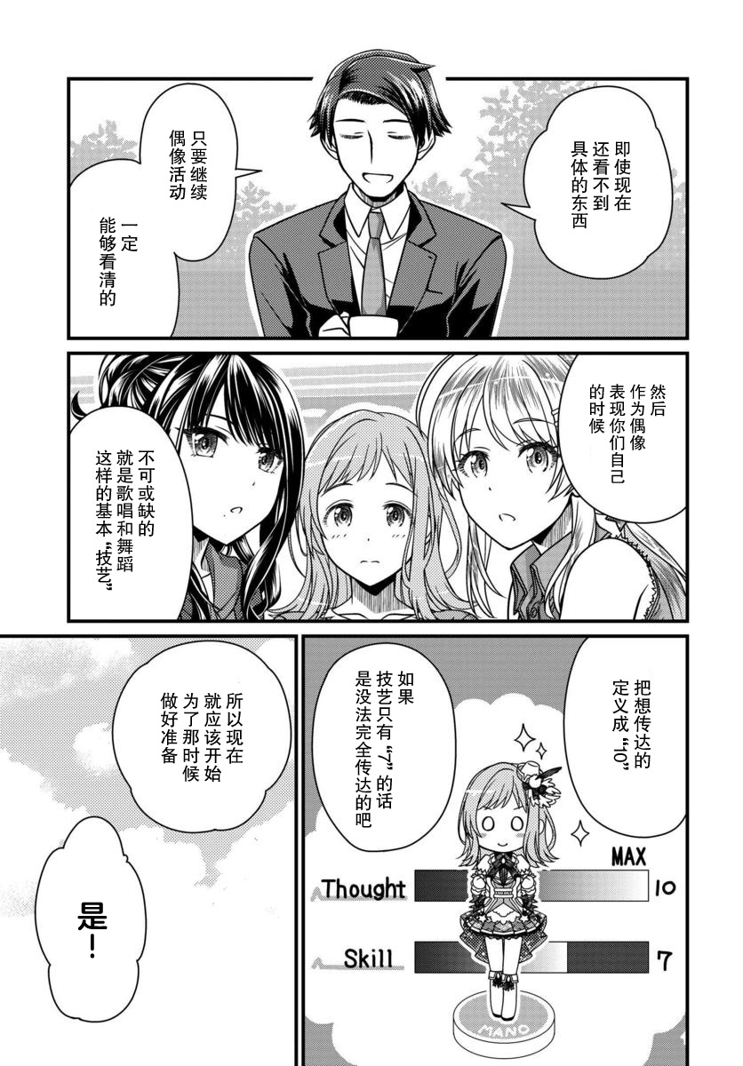 偶像大师：闪耀色彩韩漫全集-第10话无删减无遮挡章节图片 