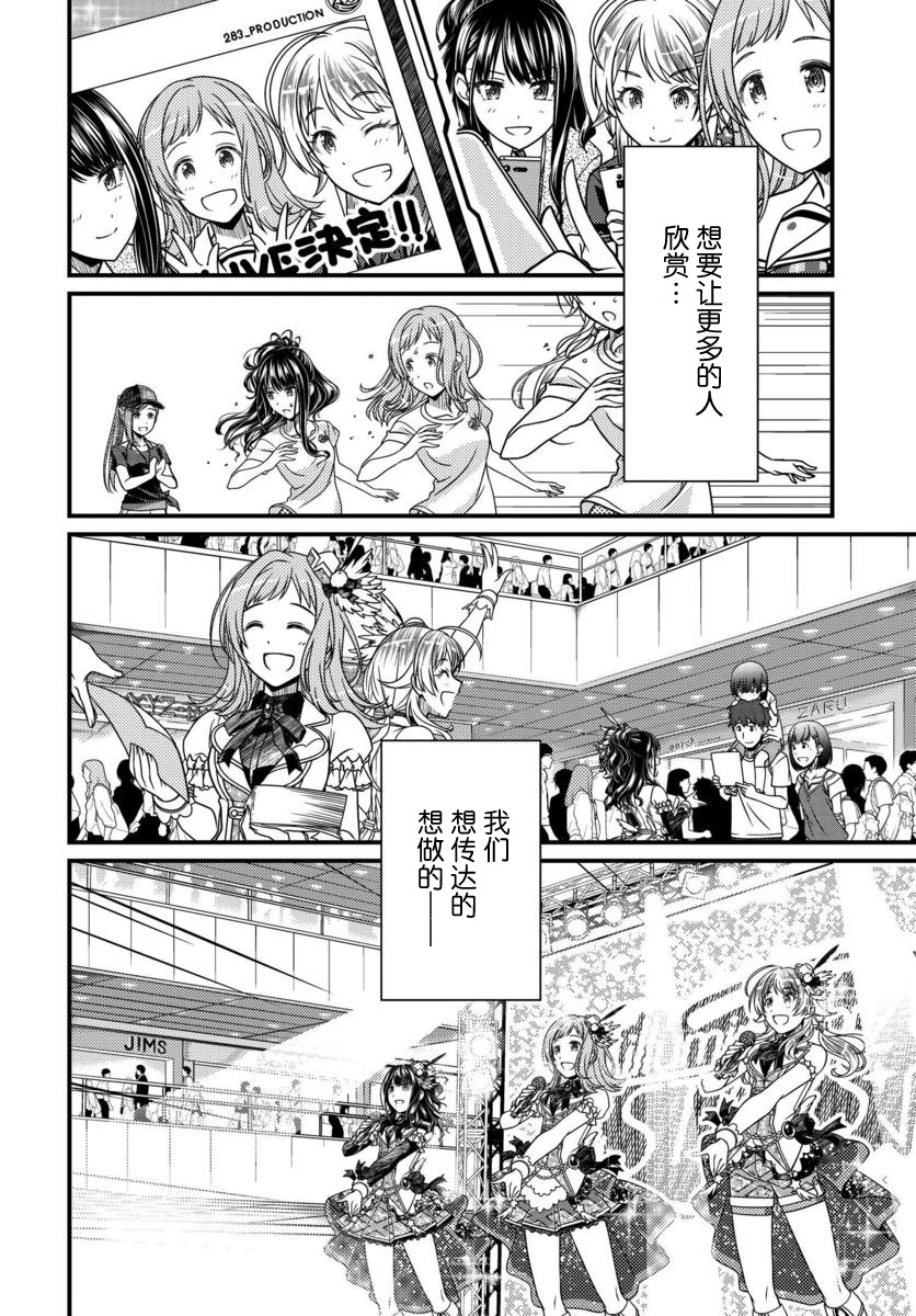 偶像大师：闪耀色彩韩漫全集-第10话无删减无遮挡章节图片 