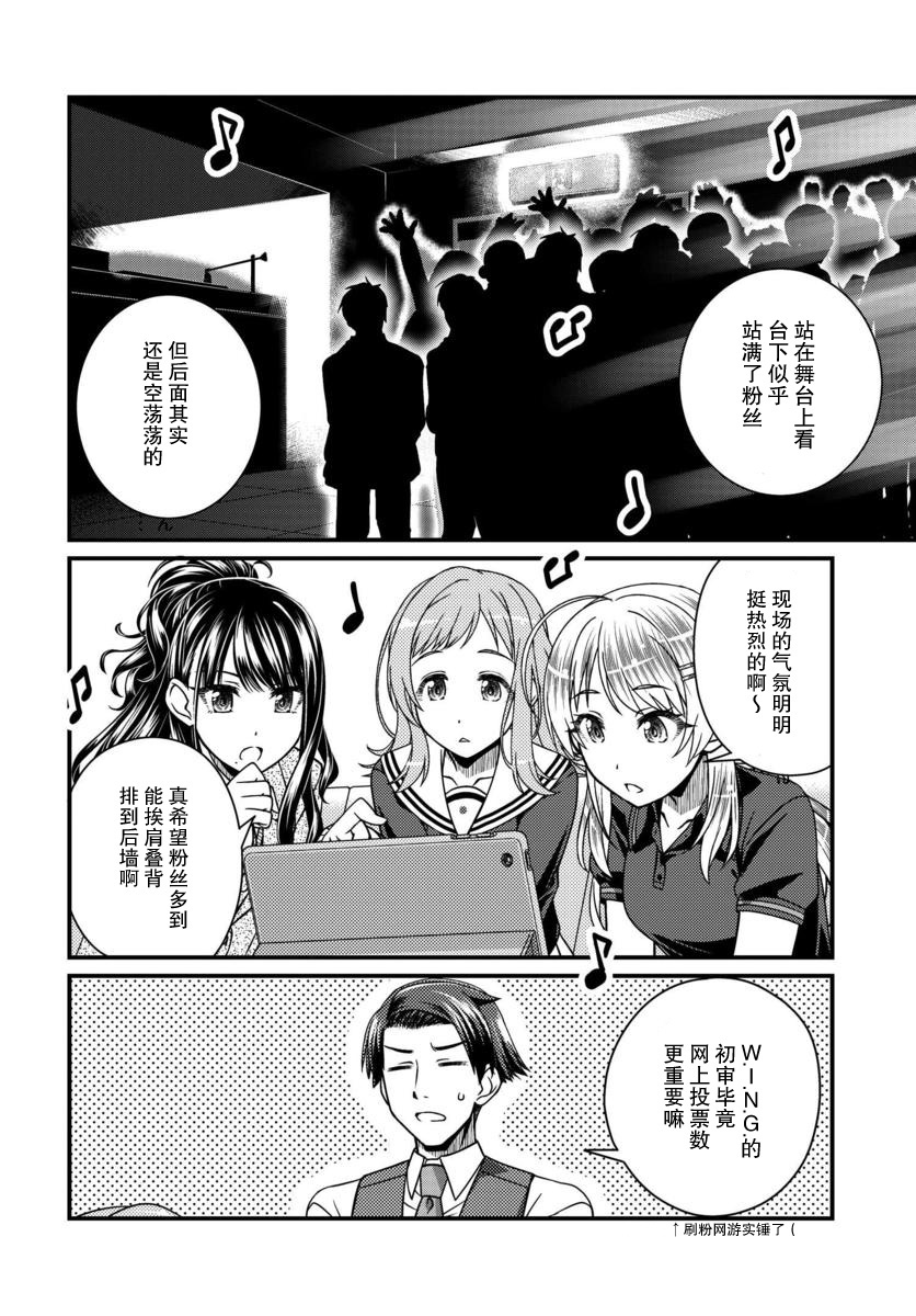 偶像大师：闪耀色彩韩漫全集-第10话无删减无遮挡章节图片 
