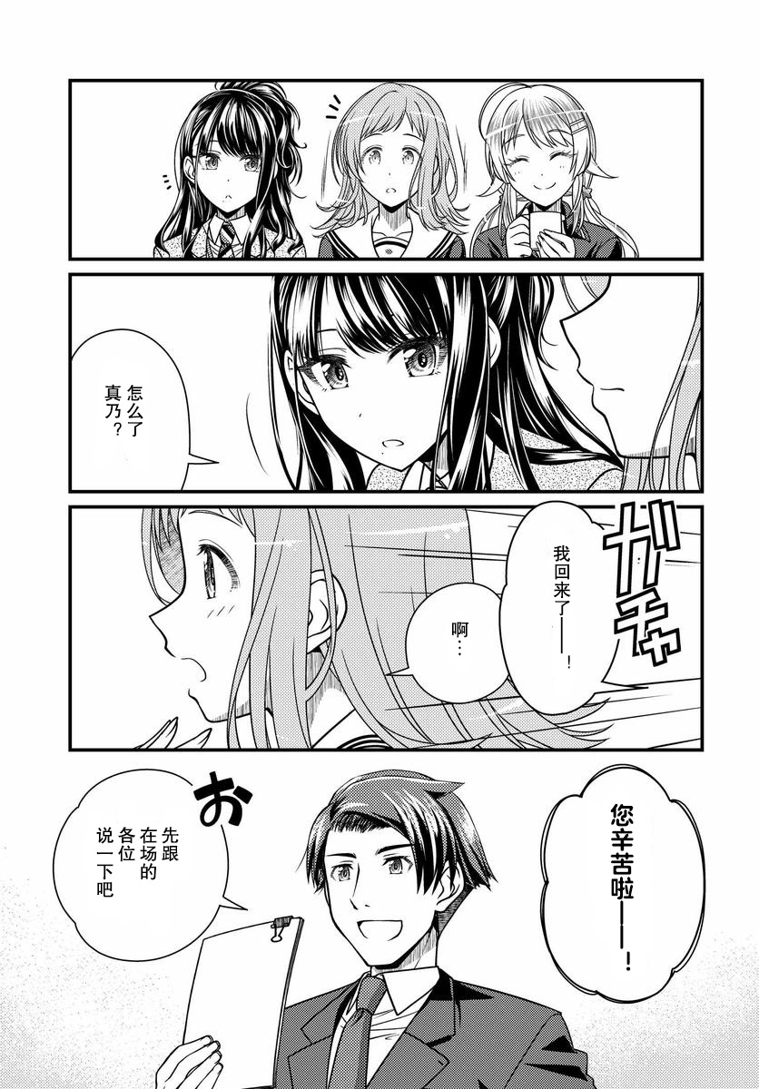 偶像大师：闪耀色彩韩漫全集-第11话无删减无遮挡章节图片 