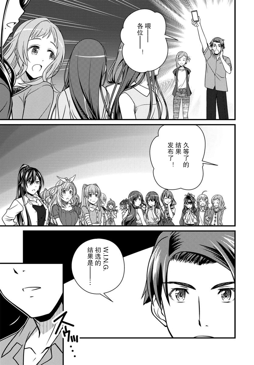 偶像大师：闪耀色彩韩漫全集-第12话无删减无遮挡章节图片 