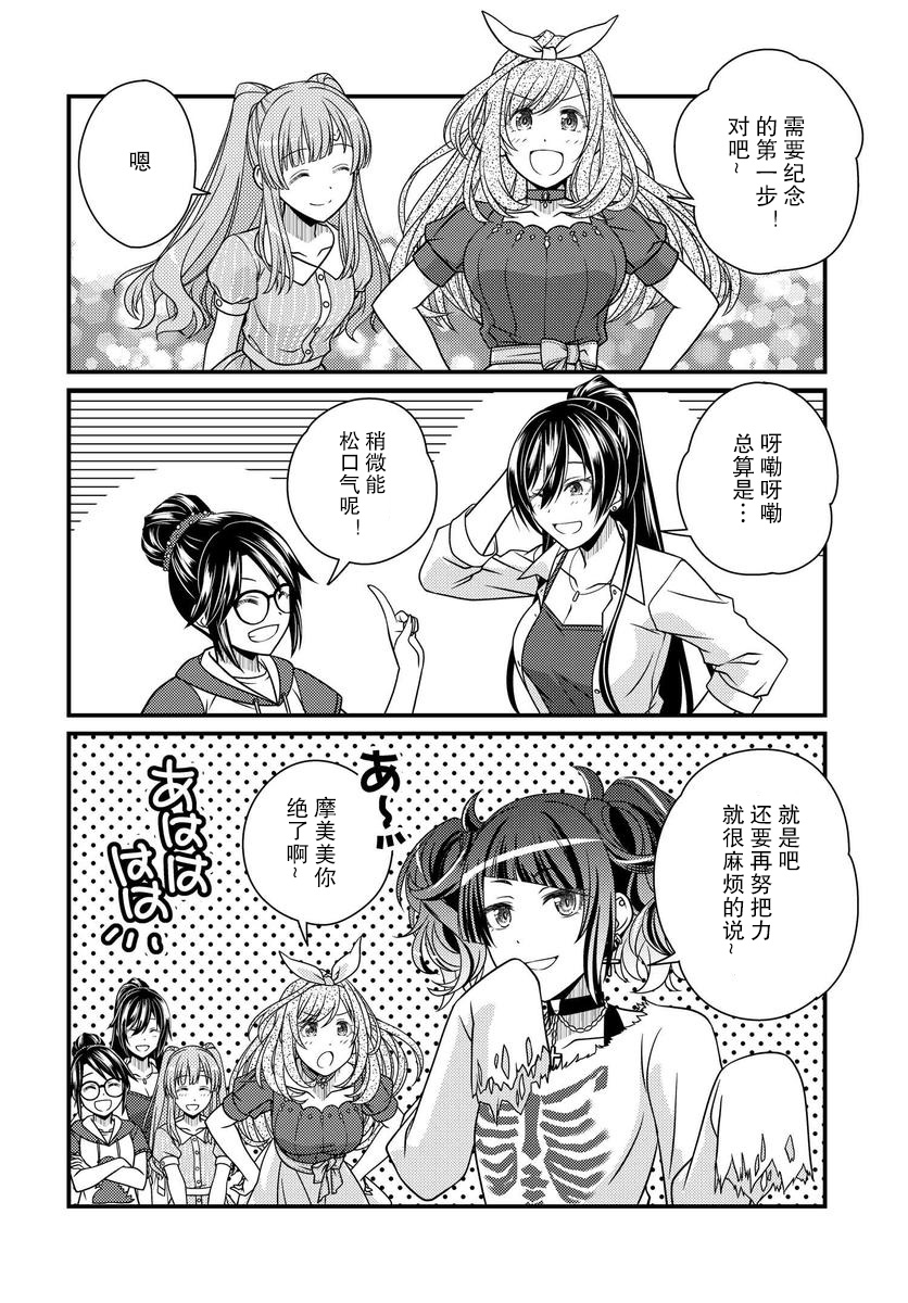 偶像大师：闪耀色彩韩漫全集-第12话无删减无遮挡章节图片 