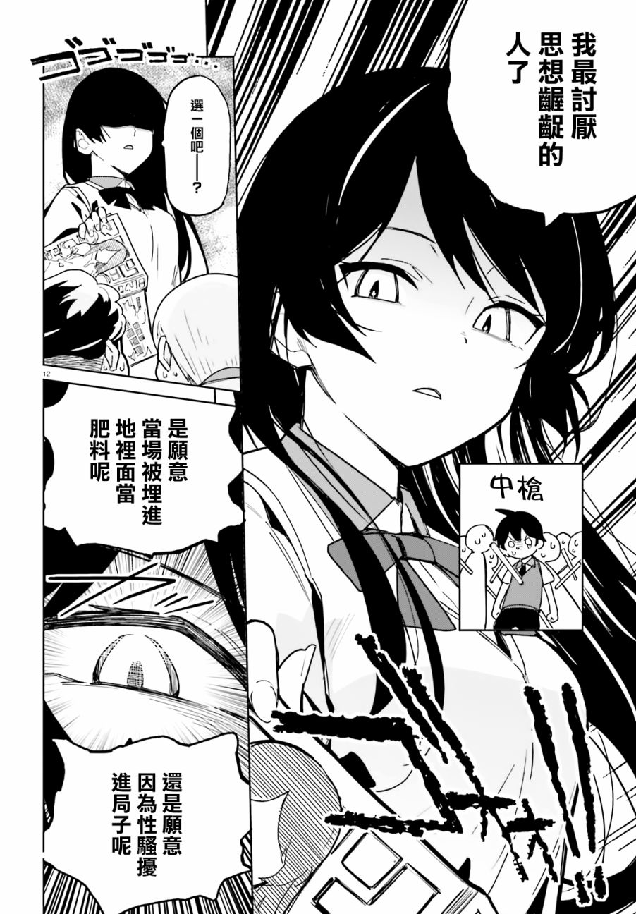 青梅竹马绝对不会输的恋爱喜剧韩漫全集-第01话无删减无遮挡章节图片 