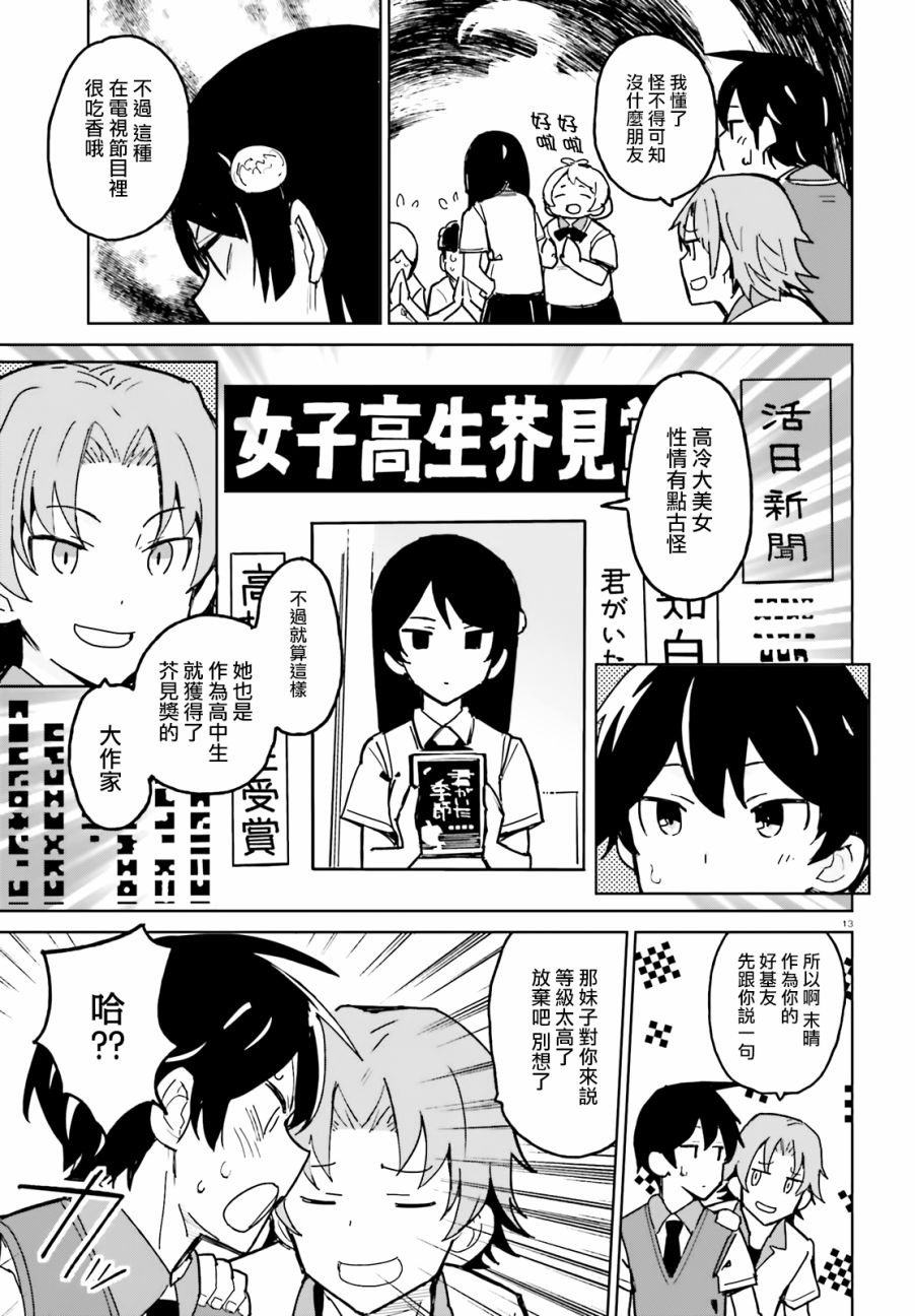 青梅竹马绝对不会输的恋爱喜剧韩漫全集-第01话无删减无遮挡章节图片 