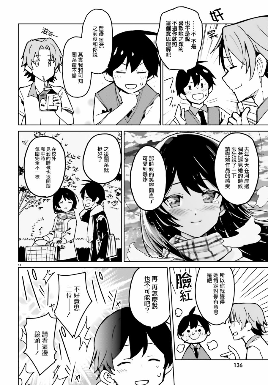 青梅竹马绝对不会输的恋爱喜剧韩漫全集-第01话无删减无遮挡章节图片 