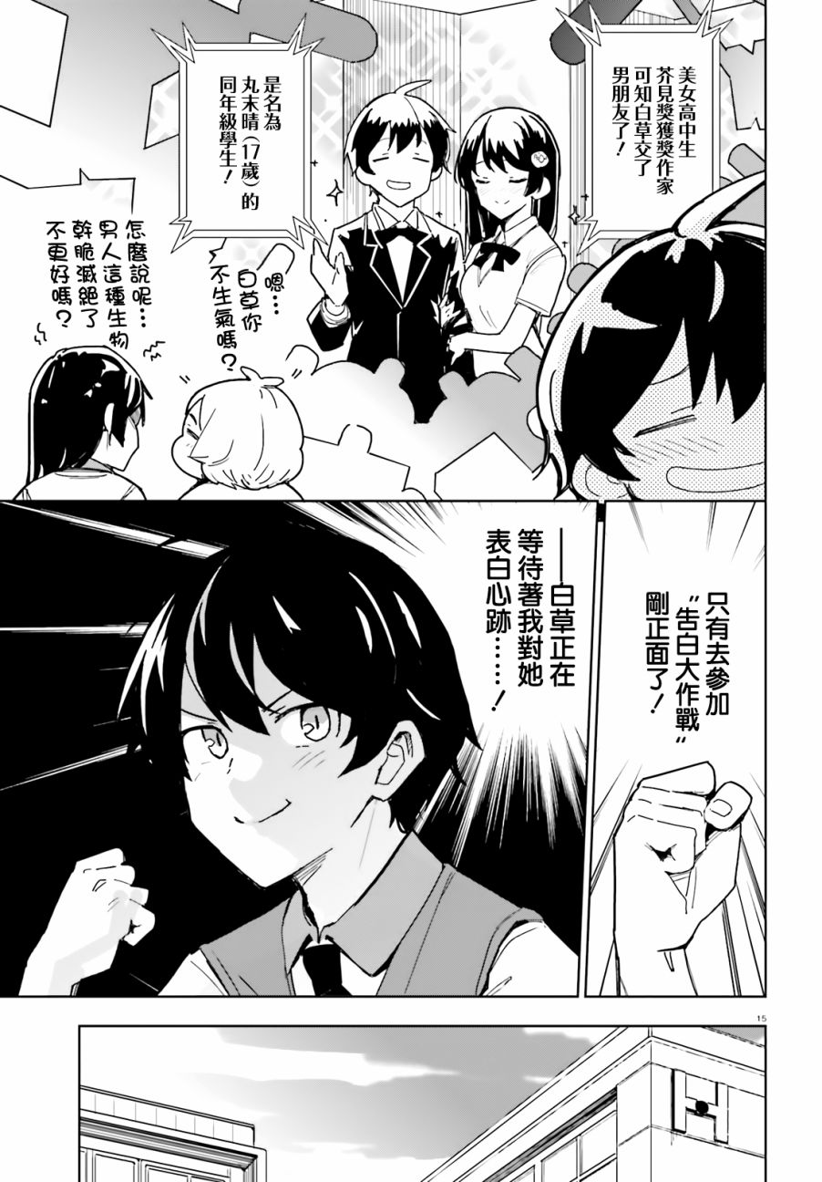 青梅竹马绝对不会输的恋爱喜剧韩漫全集-第01话无删减无遮挡章节图片 