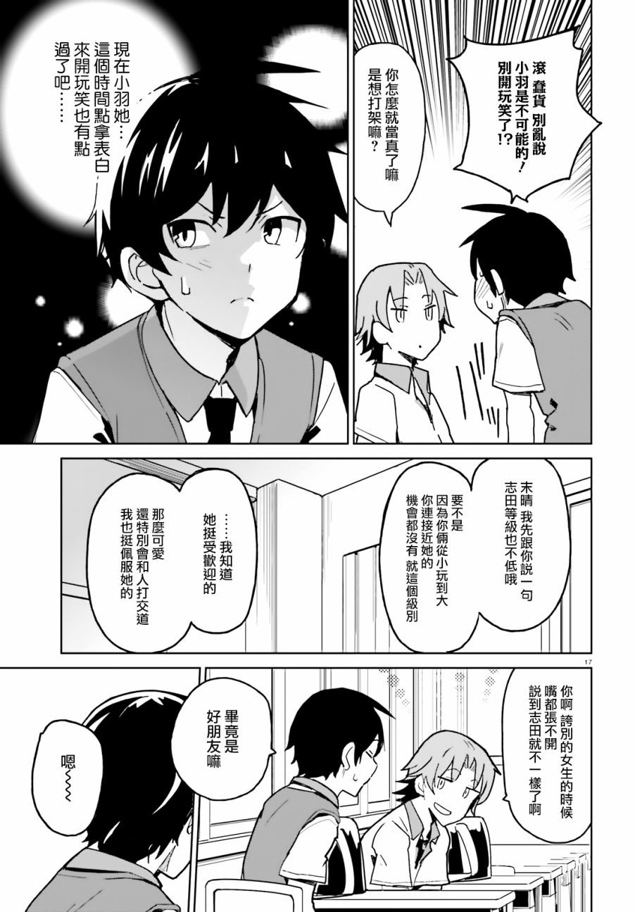 青梅竹马绝对不会输的恋爱喜剧韩漫全集-第01话无删减无遮挡章节图片 