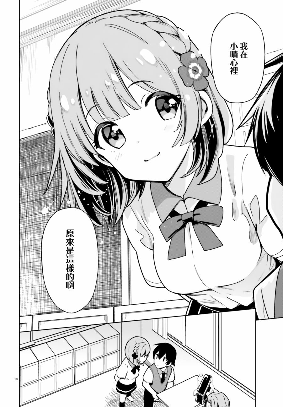 青梅竹马绝对不会输的恋爱喜剧韩漫全集-第01话无删减无遮挡章节图片 