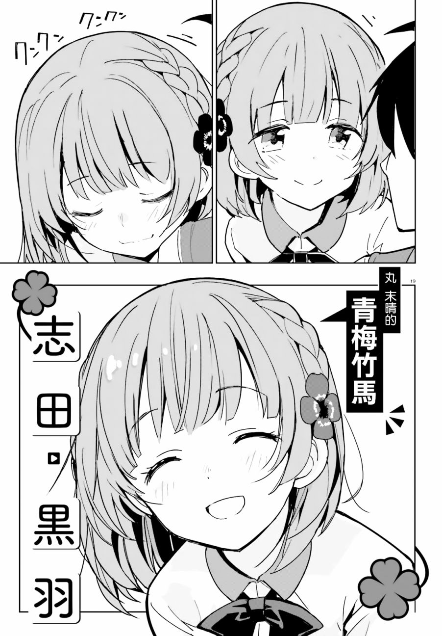 青梅竹马绝对不会输的恋爱喜剧韩漫全集-第01话无删减无遮挡章节图片 