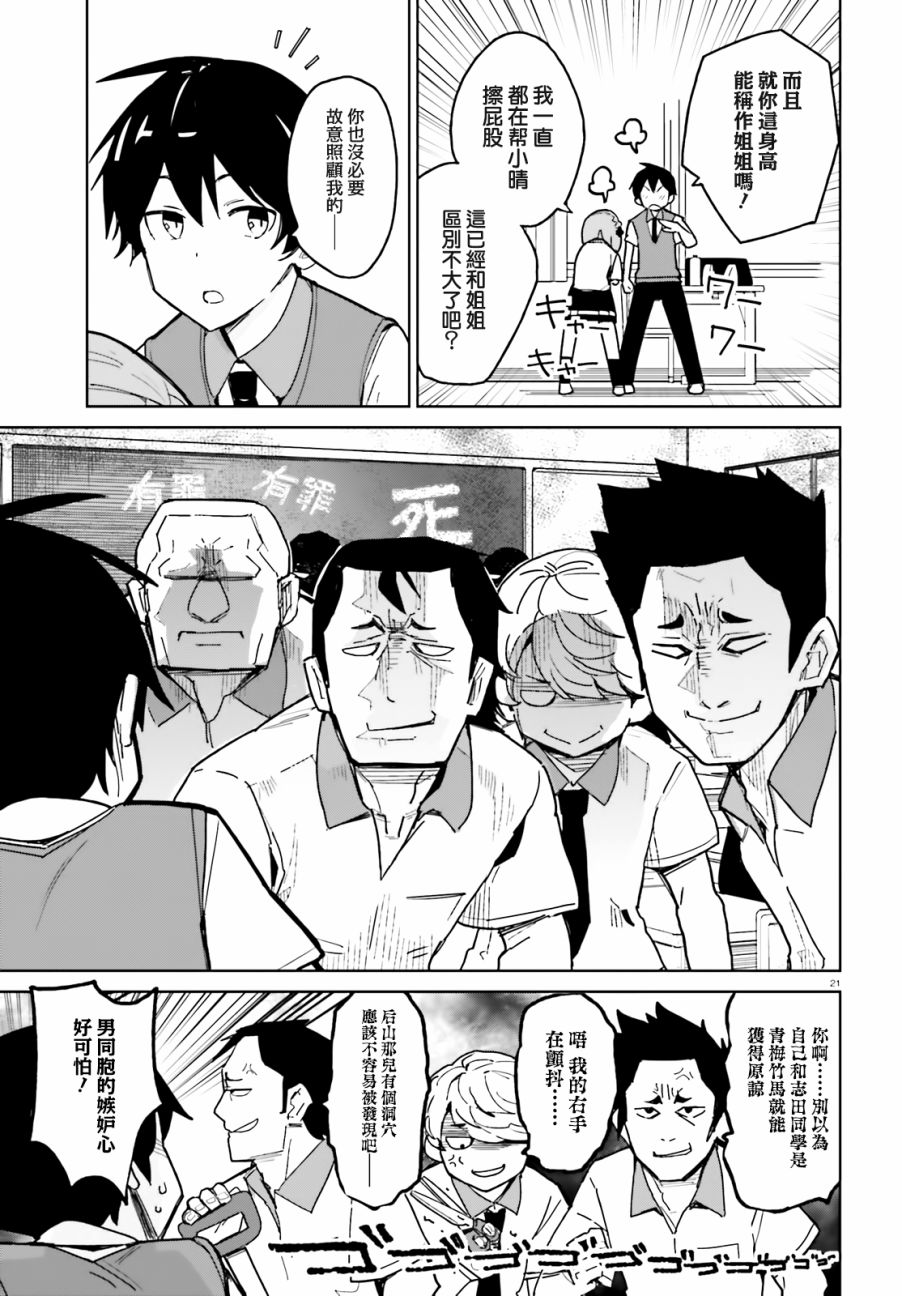 青梅竹马绝对不会输的恋爱喜剧韩漫全集-第01话无删减无遮挡章节图片 