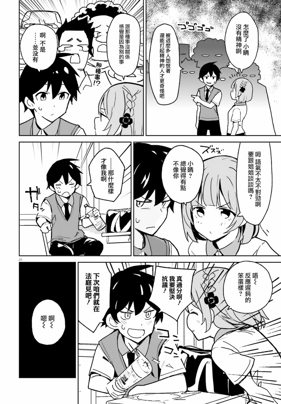 青梅竹马绝对不会输的恋爱喜剧韩漫全集-第01话无删减无遮挡章节图片 