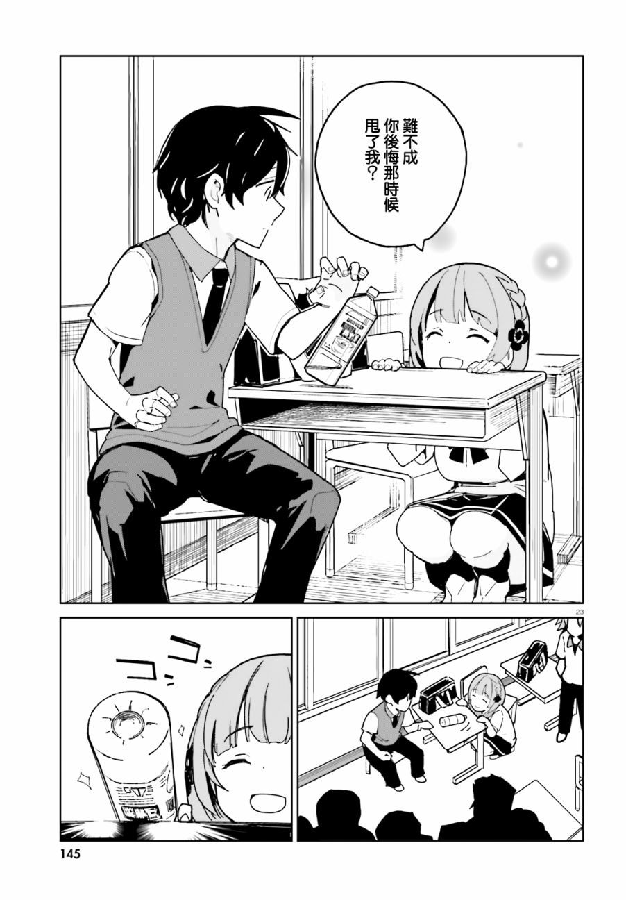 青梅竹马绝对不会输的恋爱喜剧韩漫全集-第01话无删减无遮挡章节图片 