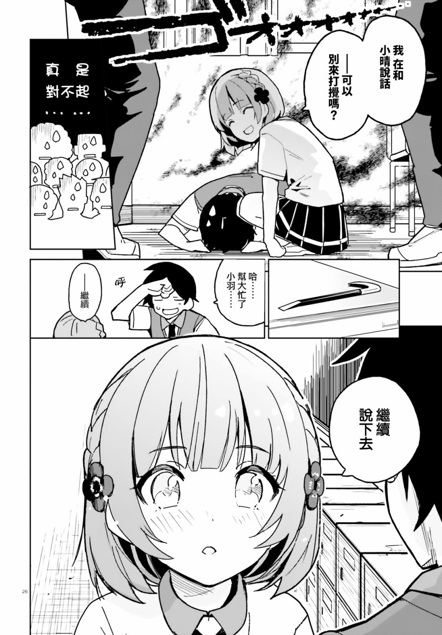 青梅竹马绝对不会输的恋爱喜剧韩漫全集-第01话无删减无遮挡章节图片 