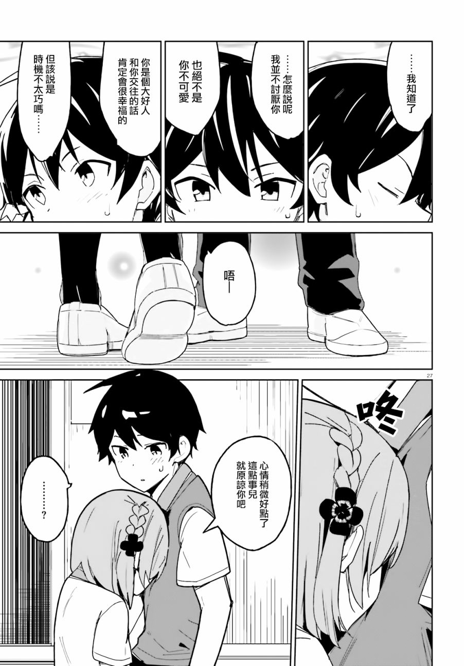 青梅竹马绝对不会输的恋爱喜剧韩漫全集-第01话无删减无遮挡章节图片 