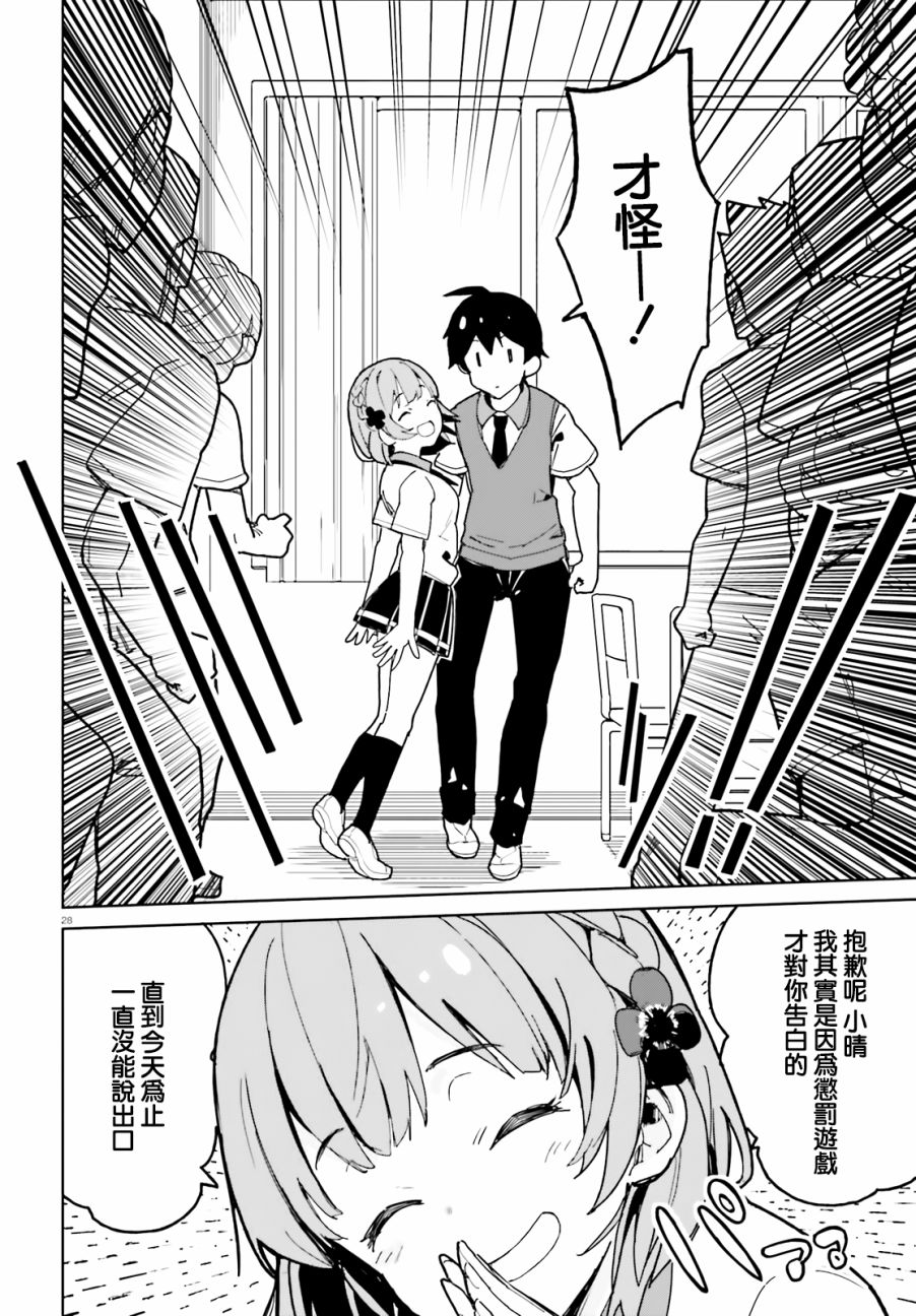 青梅竹马绝对不会输的恋爱喜剧韩漫全集-第01话无删减无遮挡章节图片 