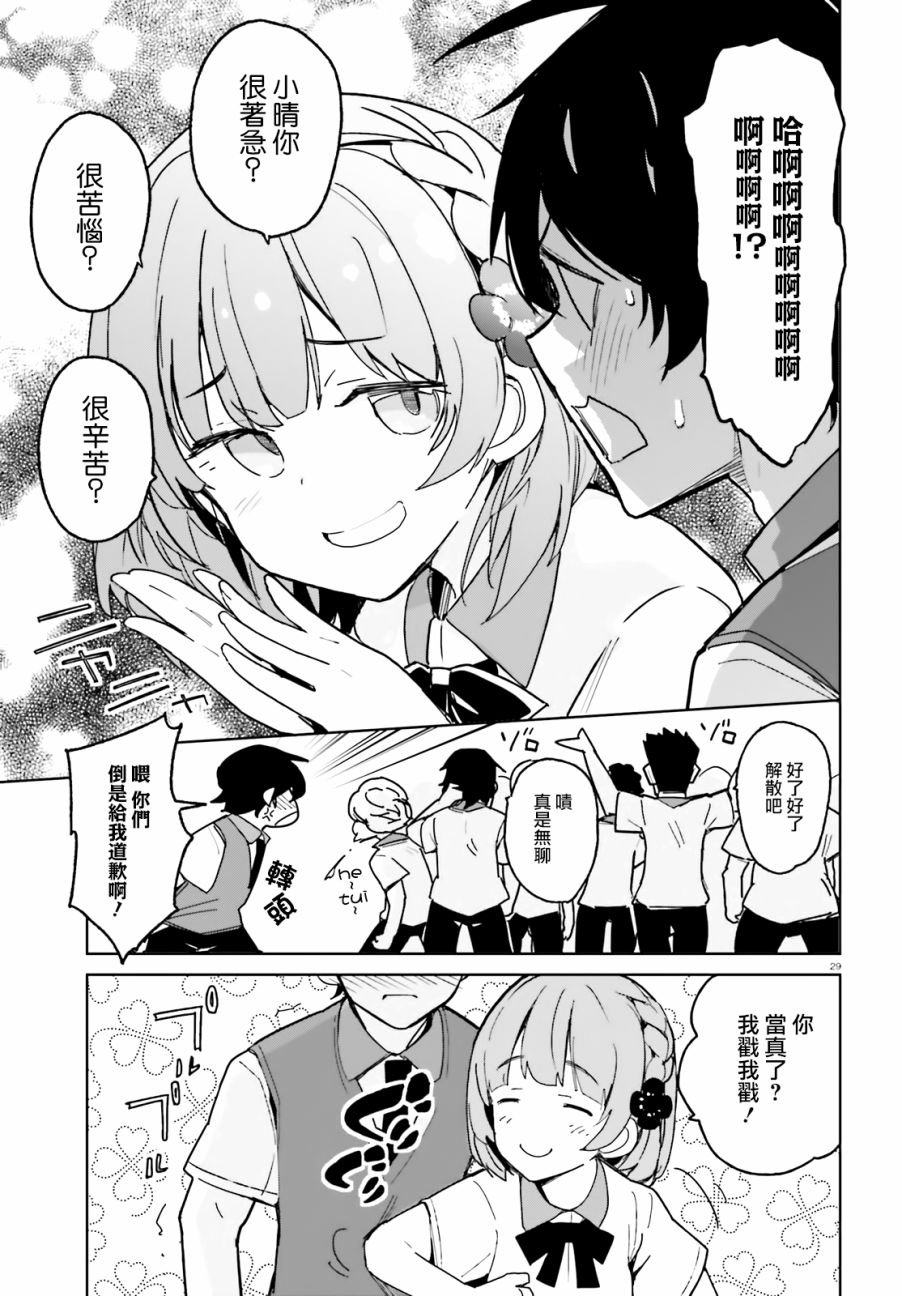 青梅竹马绝对不会输的恋爱喜剧韩漫全集-第01话无删减无遮挡章节图片 