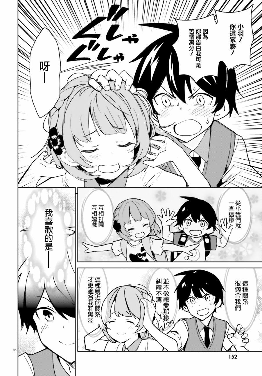 青梅竹马绝对不会输的恋爱喜剧韩漫全集-第01话无删减无遮挡章节图片 