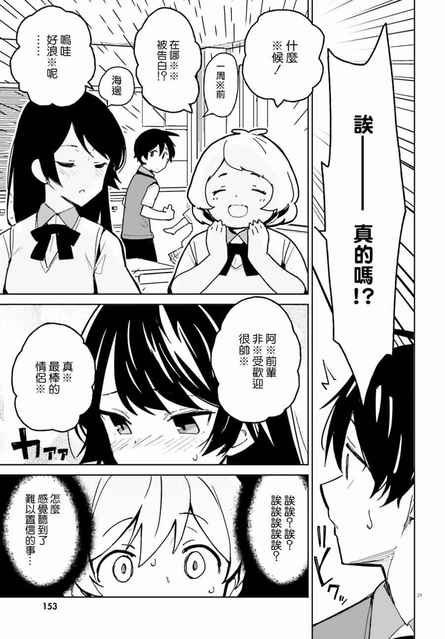 青梅竹马绝对不会输的恋爱喜剧韩漫全集-第01话无删减无遮挡章节图片 