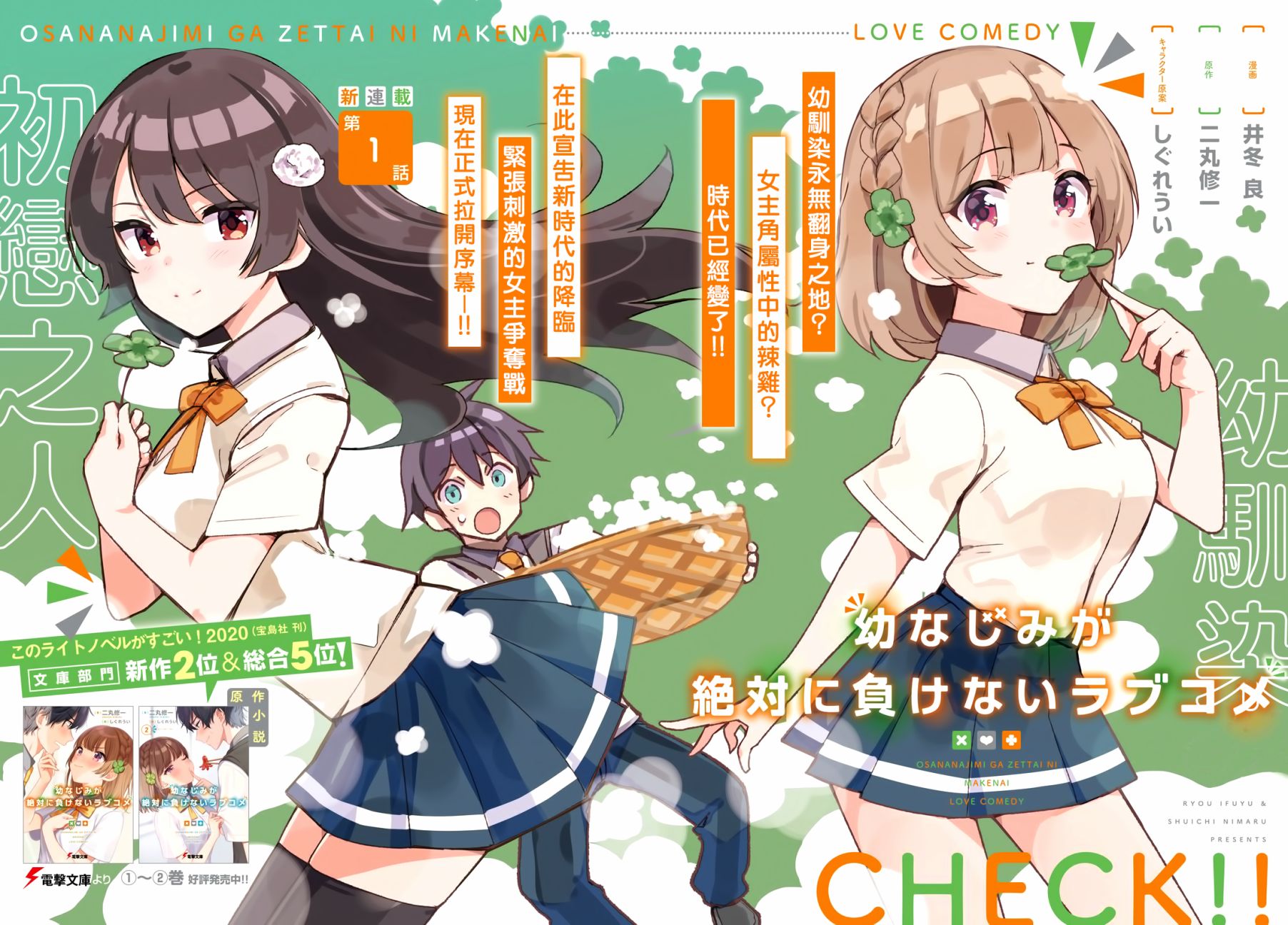 青梅竹马绝对不会输的恋爱喜剧韩漫全集-第01话无删减无遮挡章节图片 