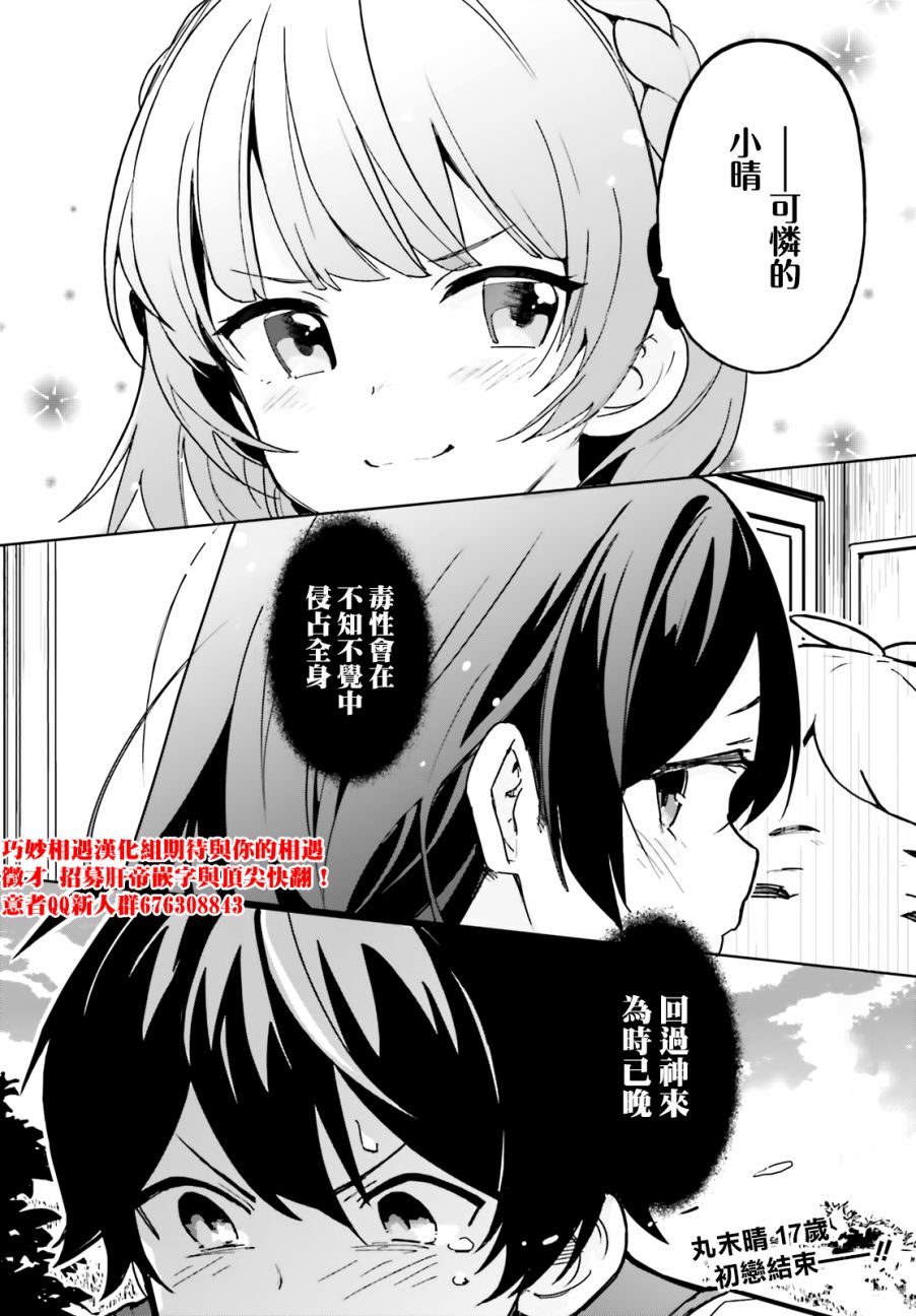 青梅竹马绝对不会输的恋爱喜剧韩漫全集-第01话无删减无遮挡章节图片 