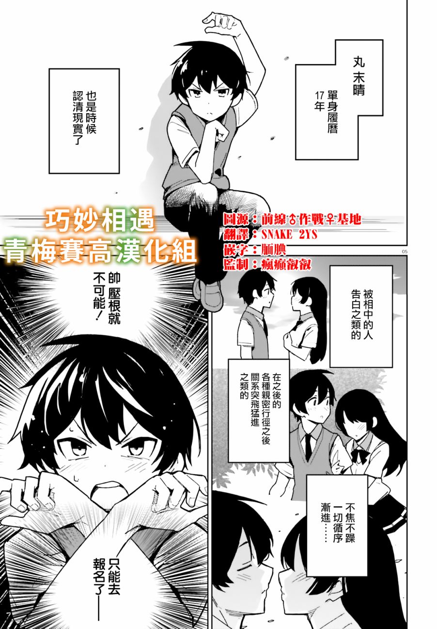 青梅竹马绝对不会输的恋爱喜剧韩漫全集-第01话无删减无遮挡章节图片 