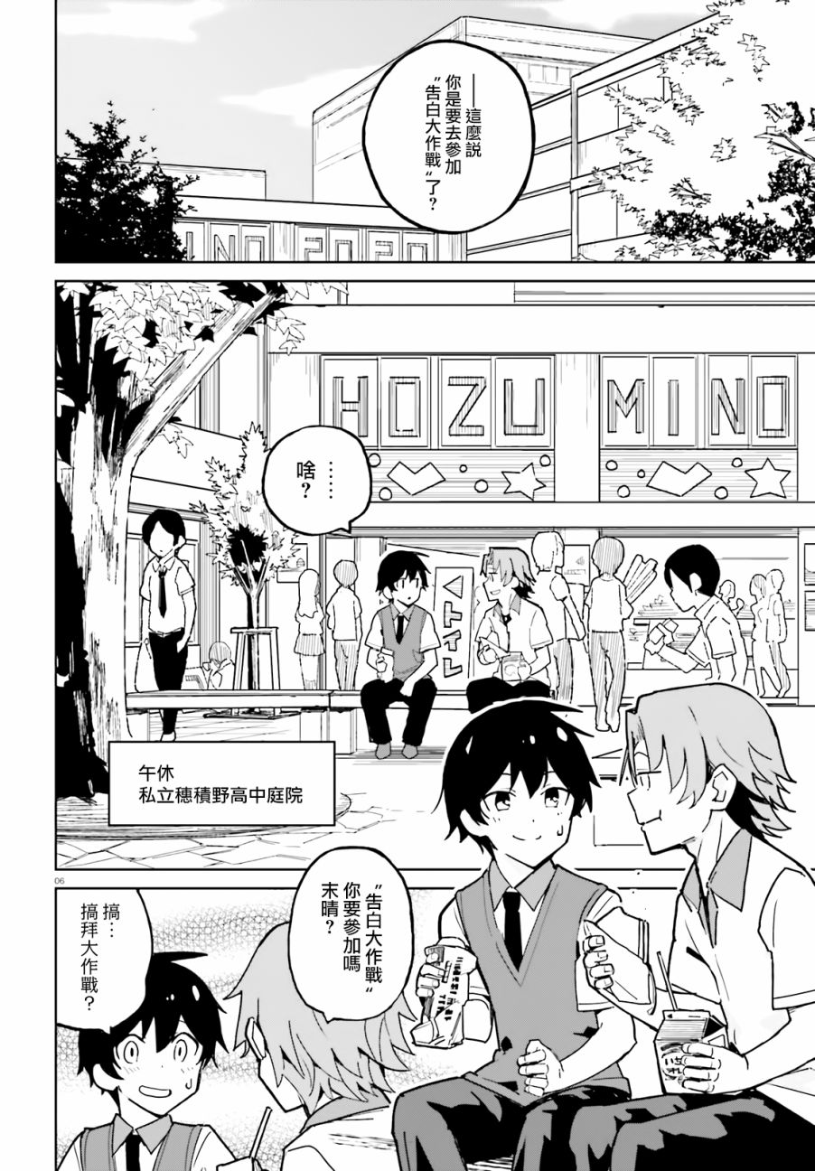 青梅竹马绝对不会输的恋爱喜剧韩漫全集-第01话无删减无遮挡章节图片 