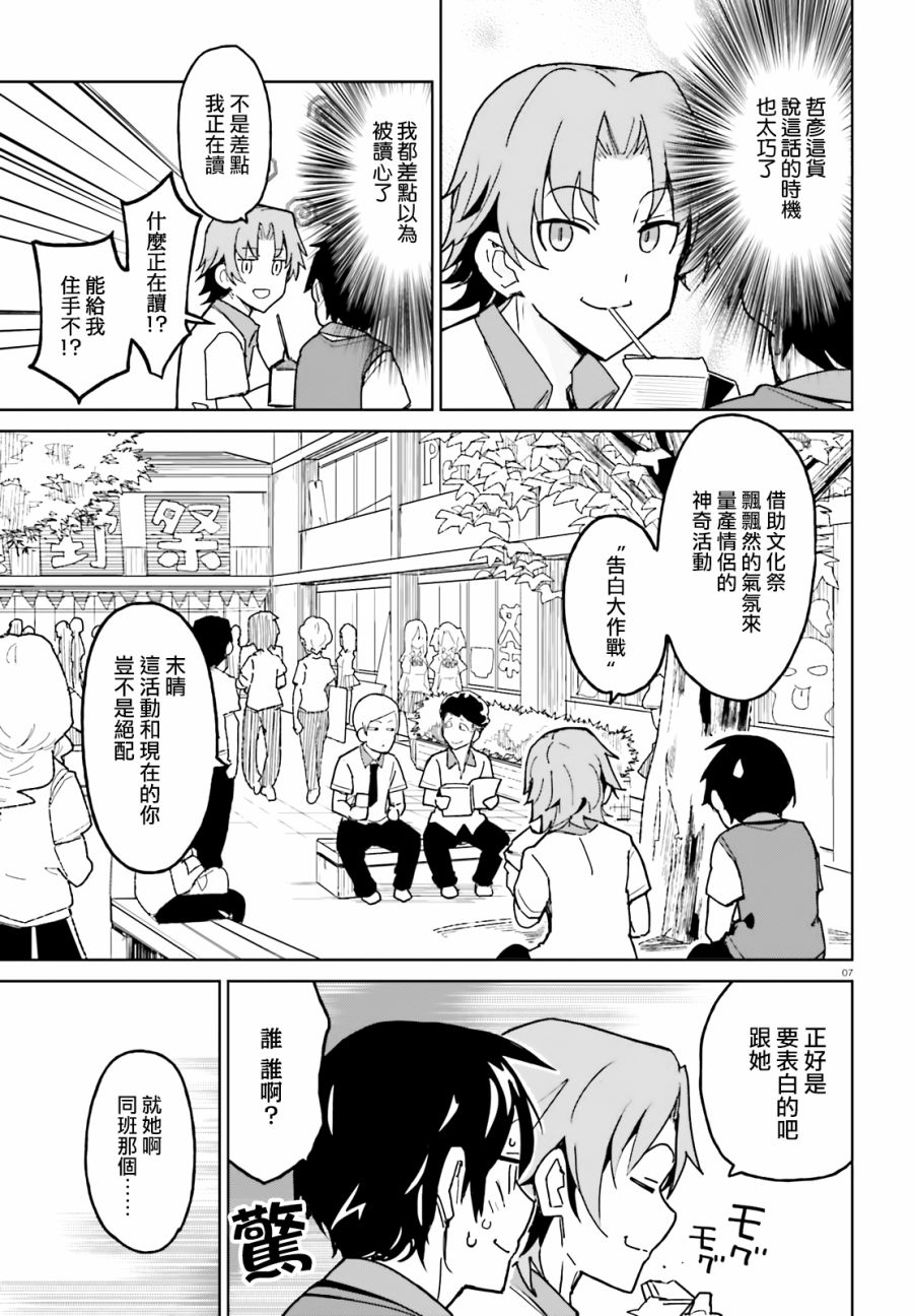青梅竹马绝对不会输的恋爱喜剧韩漫全集-第01话无删减无遮挡章节图片 