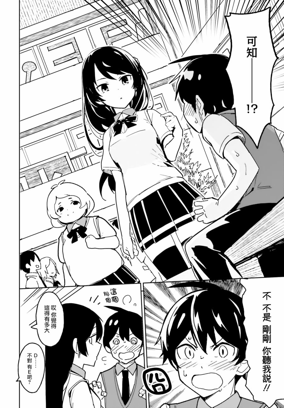 青梅竹马绝对不会输的恋爱喜剧韩漫全集-第01话无删减无遮挡章节图片 
