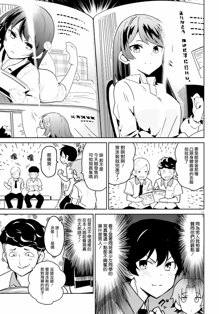 青梅竹马绝对不会输的恋爱喜剧韩漫全集-第01话无删减无遮挡章节图片 