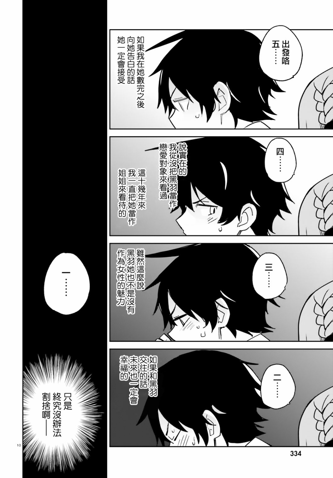 青梅竹马绝对不会输的恋爱喜剧韩漫全集-第02话无删减无遮挡章节图片 