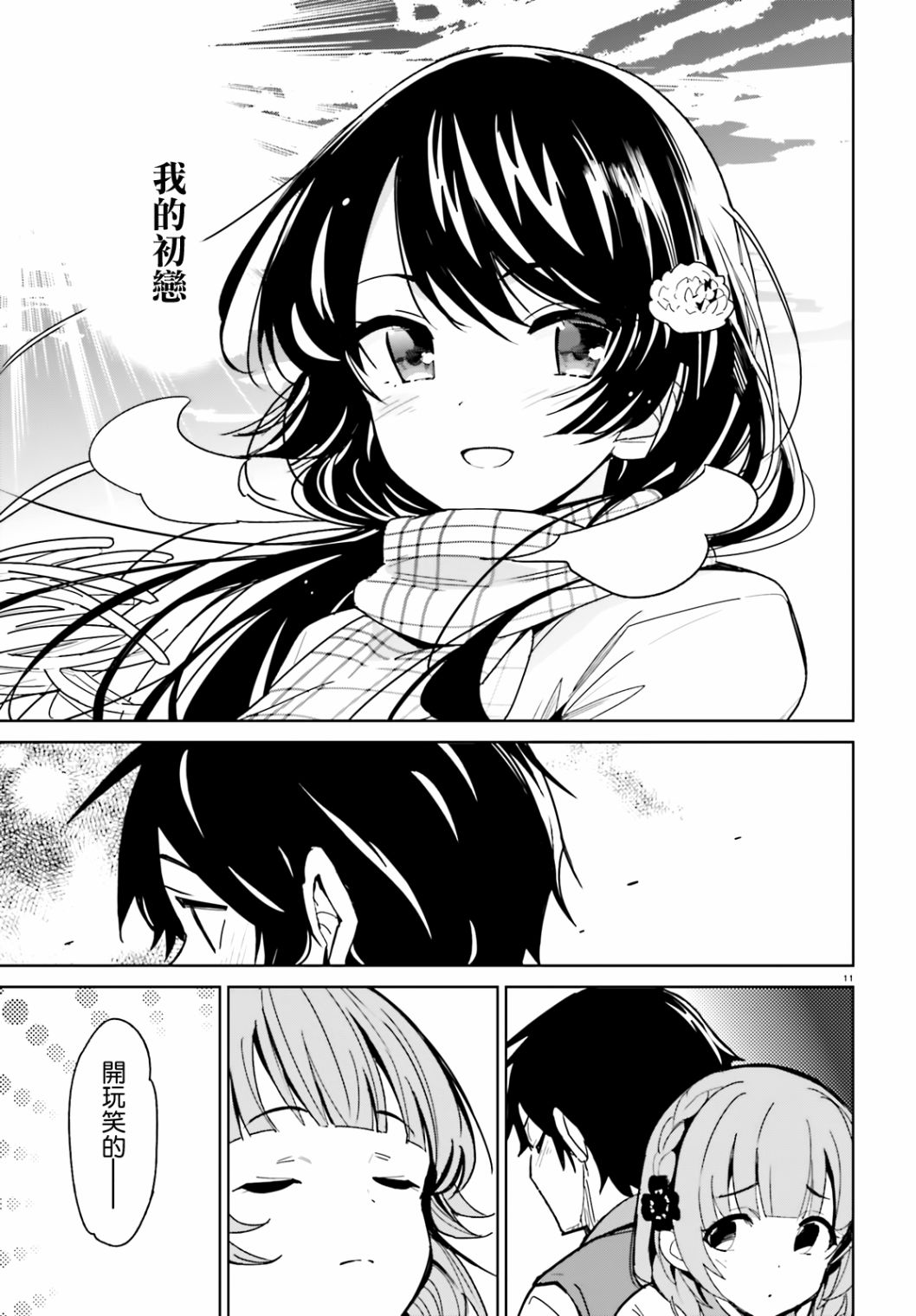青梅竹马绝对不会输的恋爱喜剧韩漫全集-第02话无删减无遮挡章节图片 