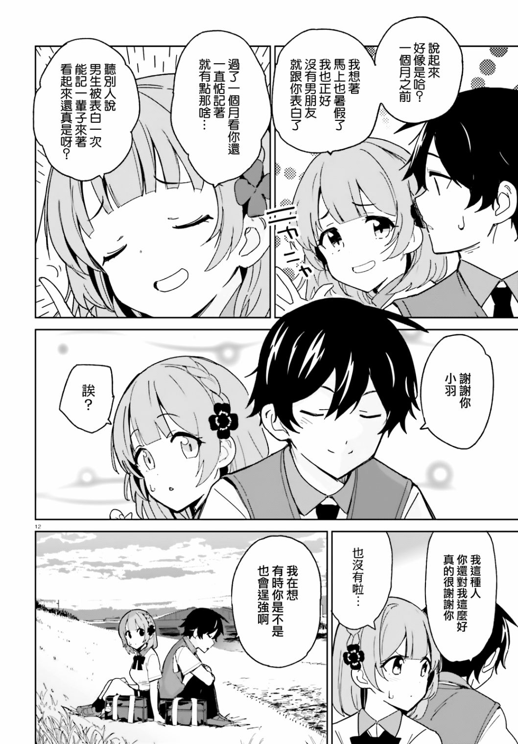 青梅竹马绝对不会输的恋爱喜剧韩漫全集-第02话无删减无遮挡章节图片 