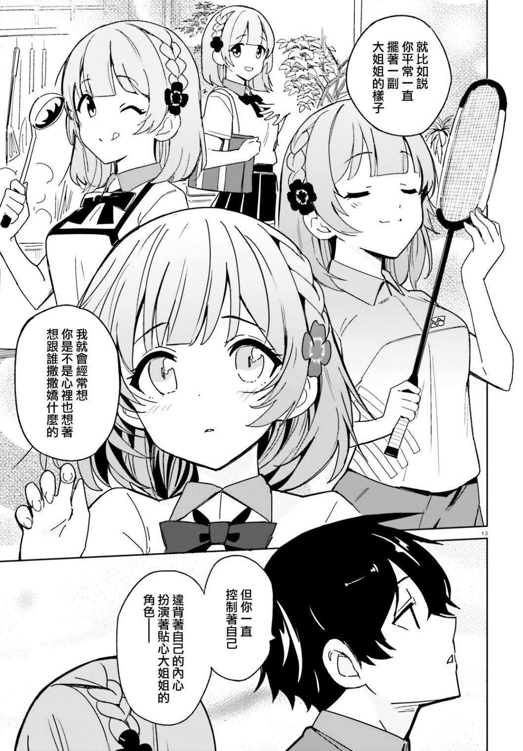 青梅竹马绝对不会输的恋爱喜剧韩漫全集-第02话无删减无遮挡章节图片 