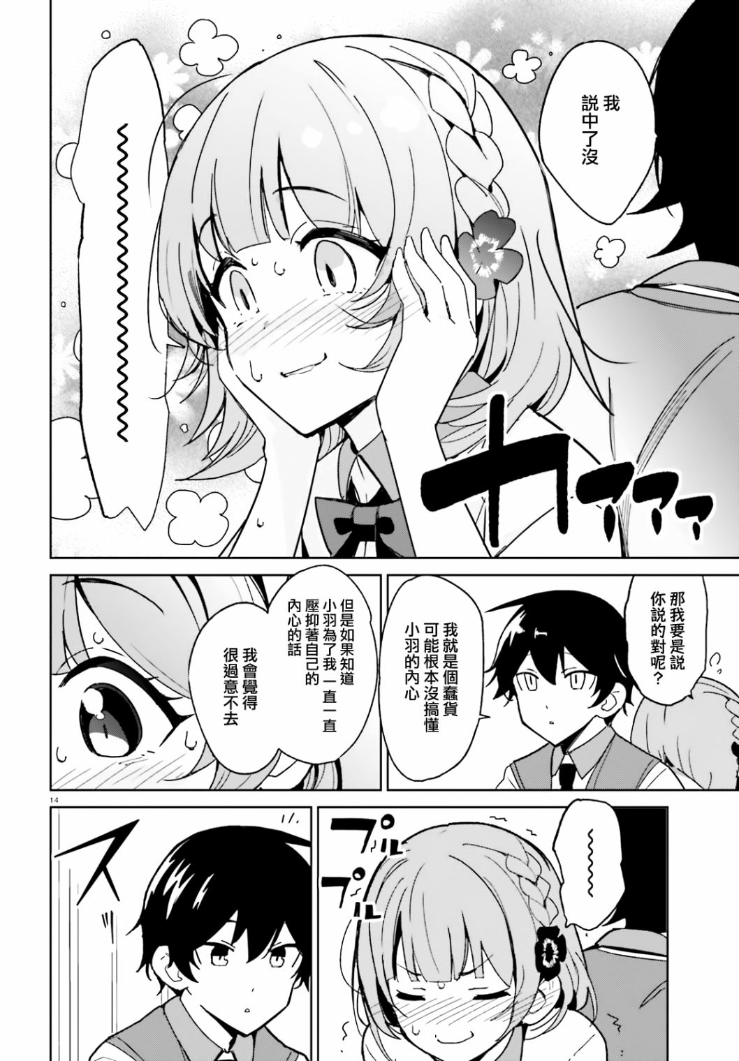 青梅竹马绝对不会输的恋爱喜剧韩漫全集-第02话无删减无遮挡章节图片 