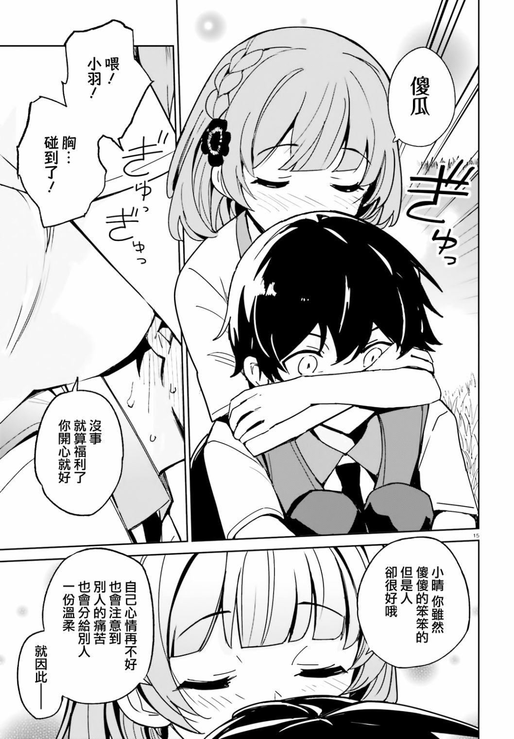 青梅竹马绝对不会输的恋爱喜剧韩漫全集-第02话无删减无遮挡章节图片 