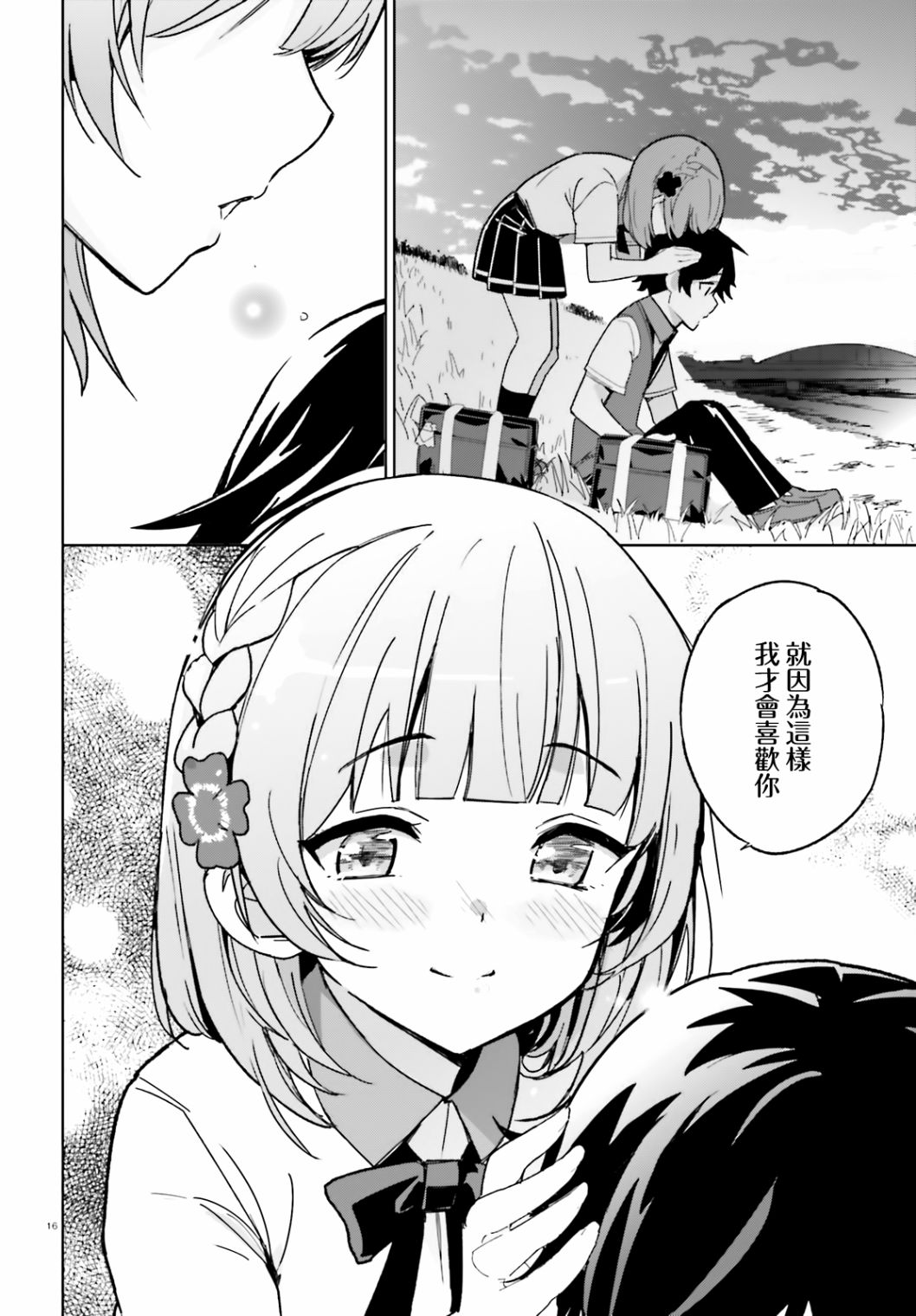 青梅竹马绝对不会输的恋爱喜剧韩漫全集-第02话无删减无遮挡章节图片 