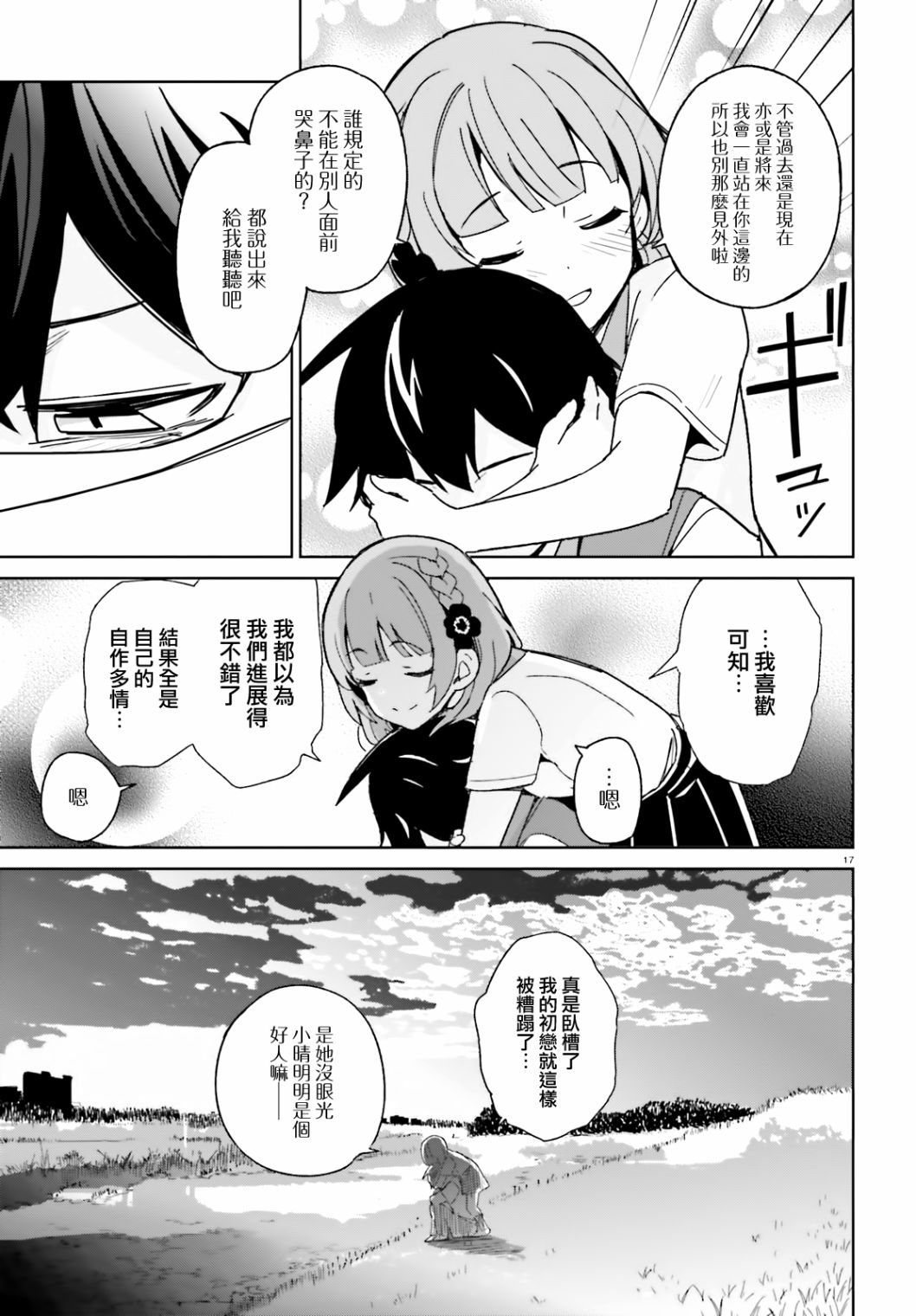 青梅竹马绝对不会输的恋爱喜剧韩漫全集-第02话无删减无遮挡章节图片 