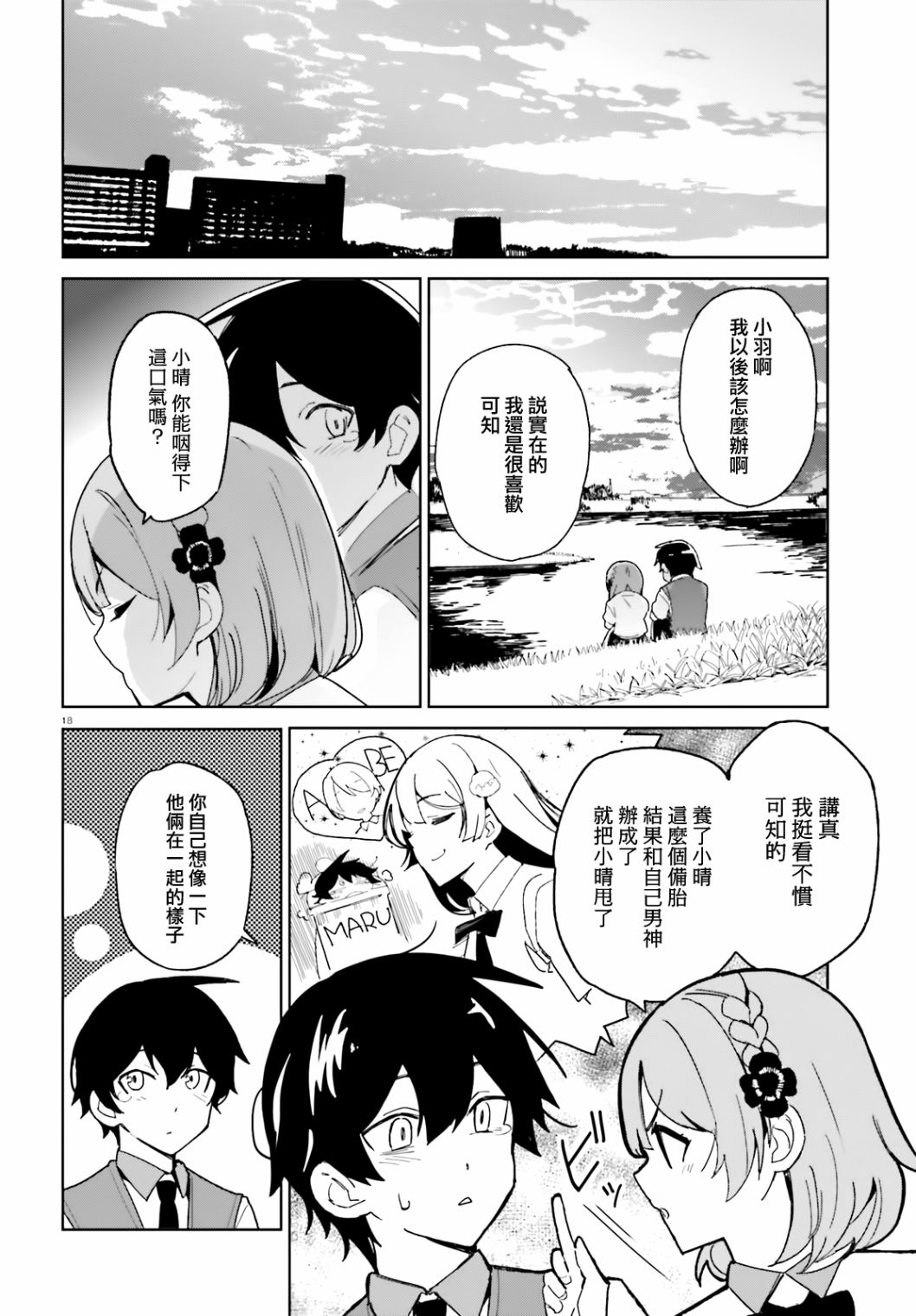 青梅竹马绝对不会输的恋爱喜剧韩漫全集-第02话无删减无遮挡章节图片 