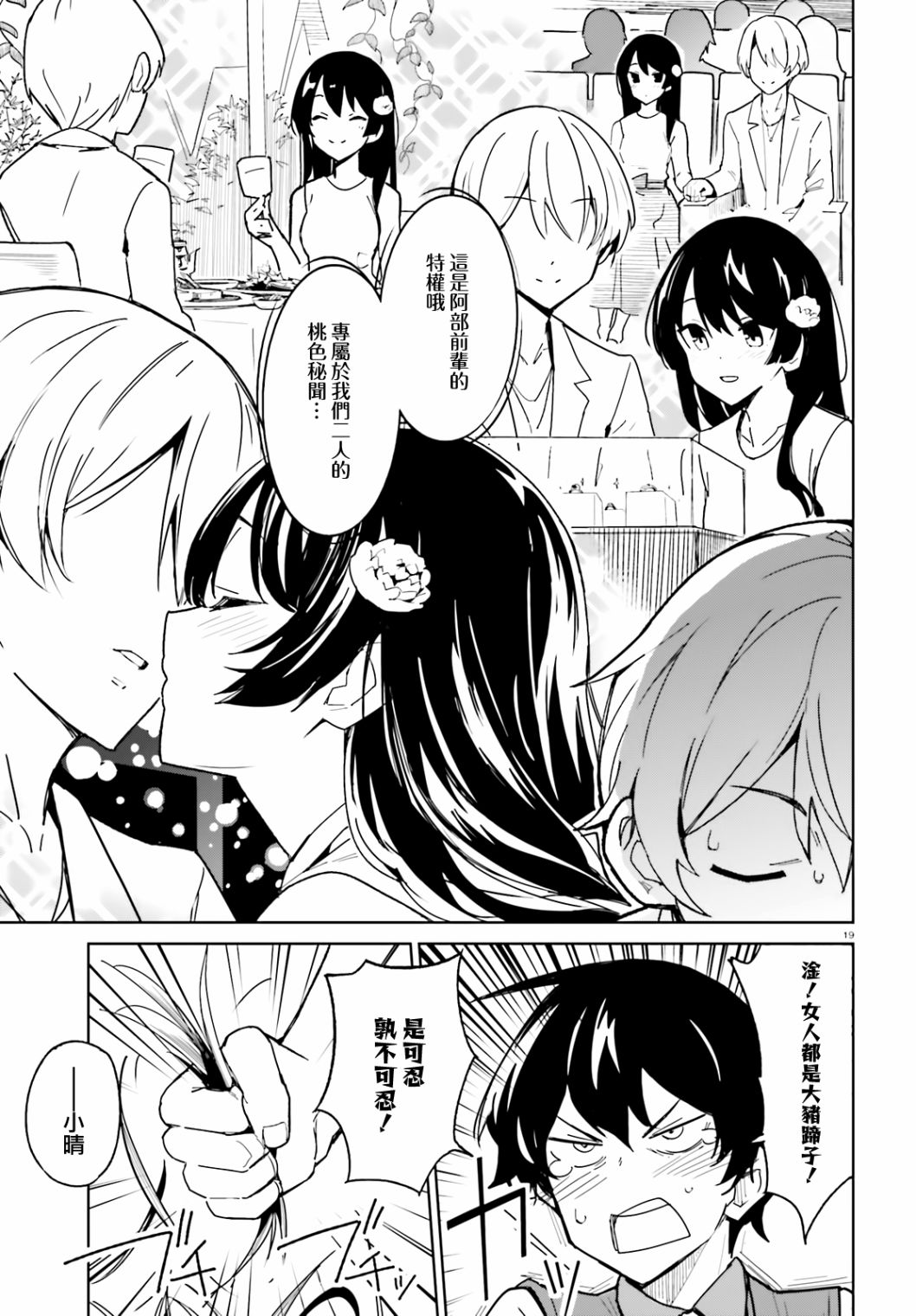 青梅竹马绝对不会输的恋爱喜剧韩漫全集-第02话无删减无遮挡章节图片 