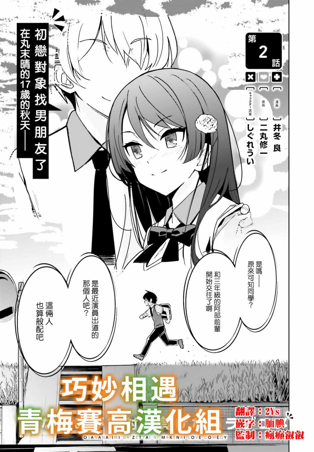青梅竹马绝对不会输的恋爱喜剧韩漫全集-第02话无删减无遮挡章节图片 