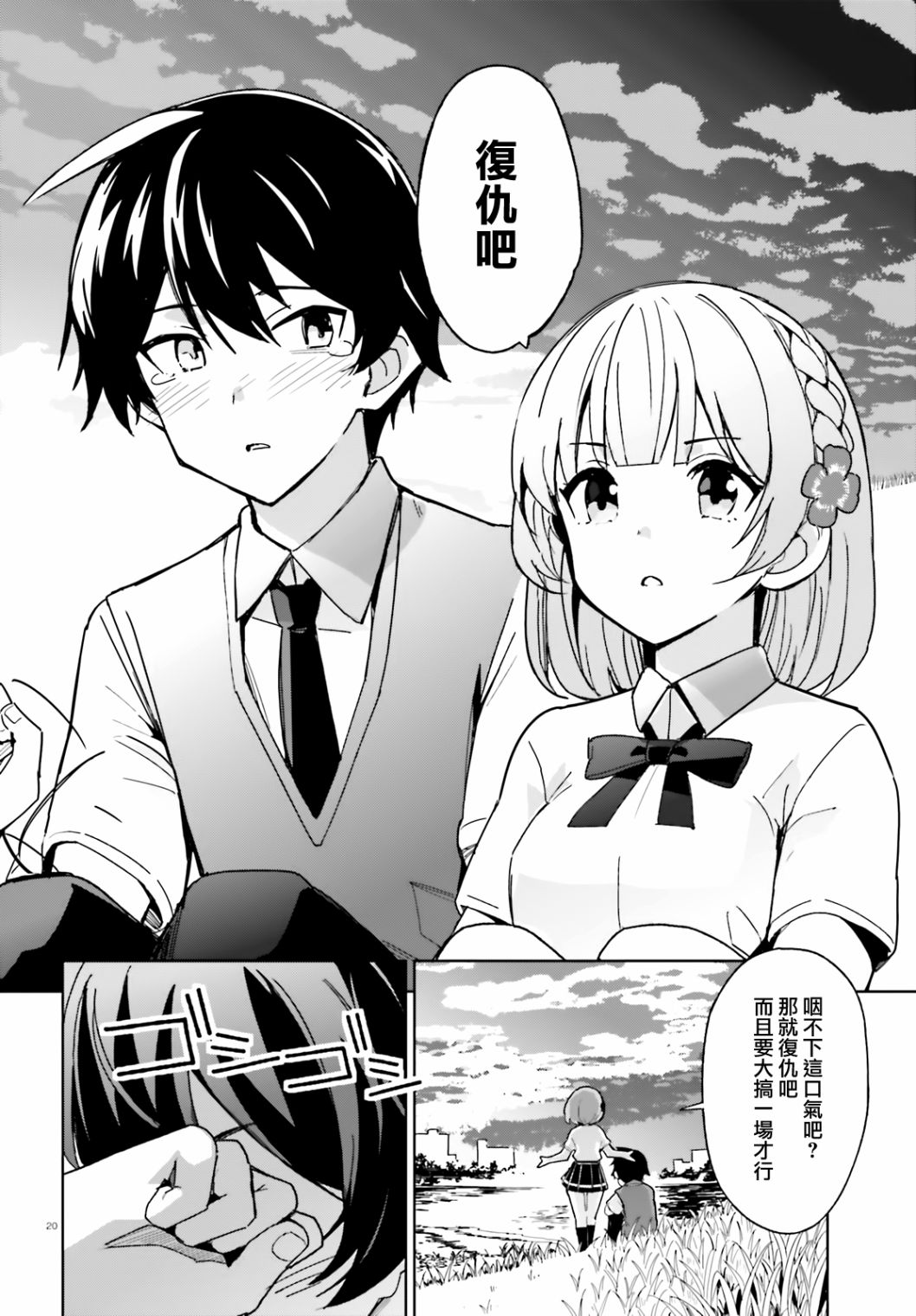 青梅竹马绝对不会输的恋爱喜剧韩漫全集-第02话无删减无遮挡章节图片 