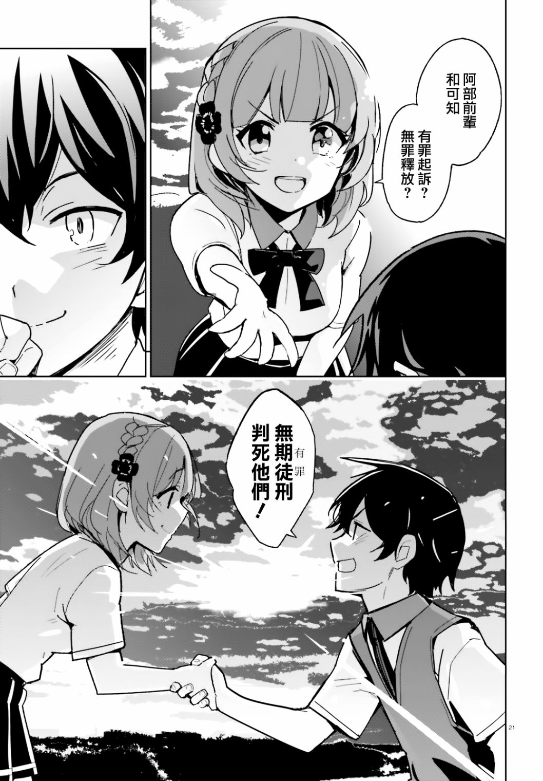 青梅竹马绝对不会输的恋爱喜剧韩漫全集-第02话无删减无遮挡章节图片 