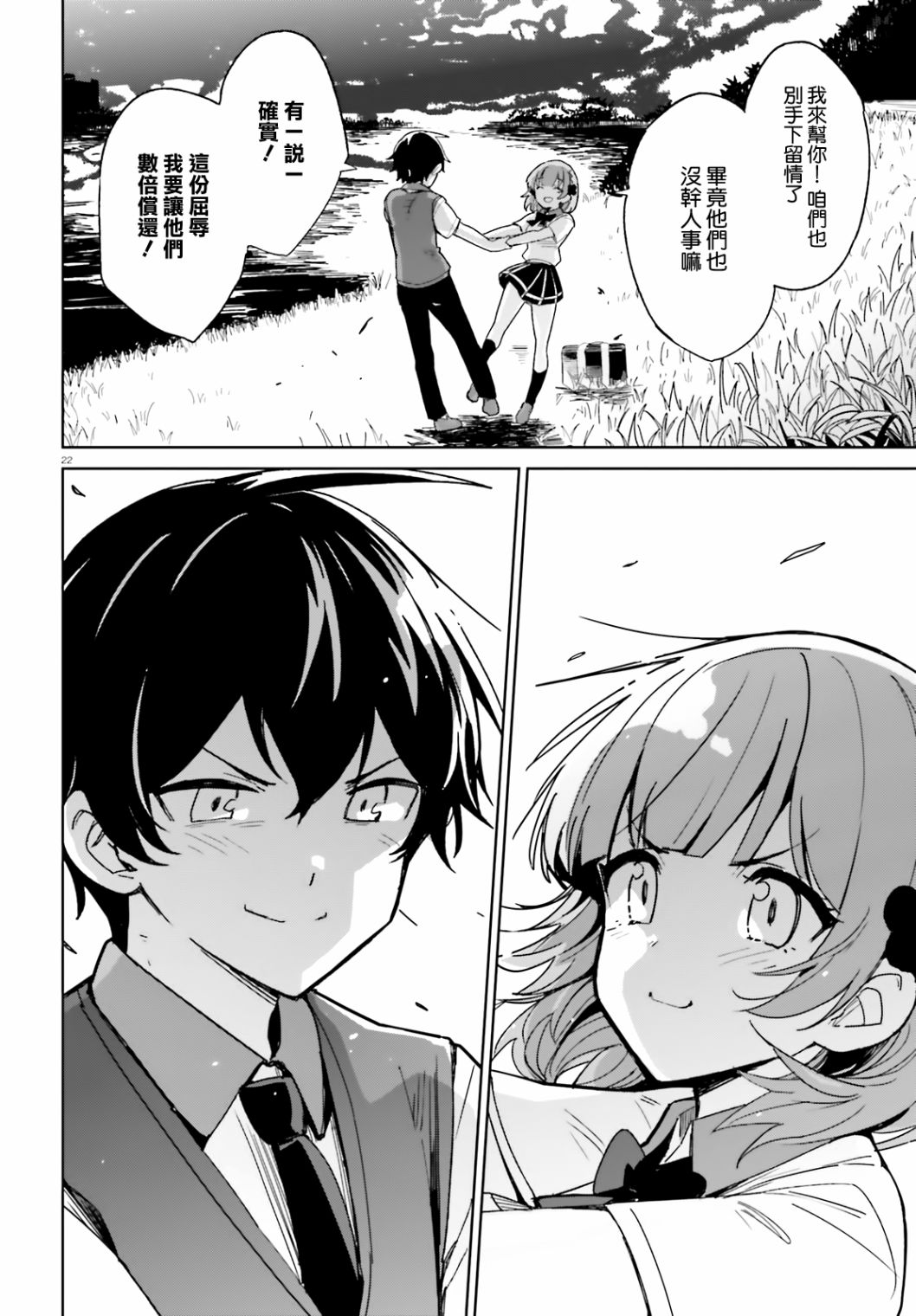 青梅竹马绝对不会输的恋爱喜剧韩漫全集-第02话无删减无遮挡章节图片 