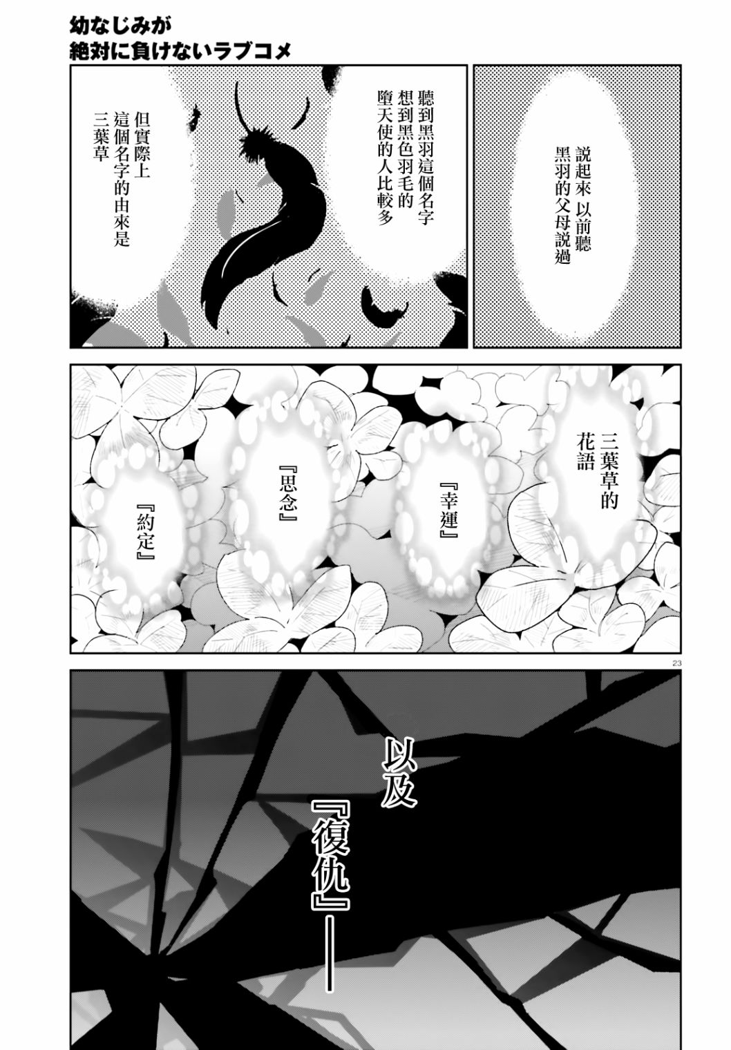 青梅竹马绝对不会输的恋爱喜剧韩漫全集-第02话无删减无遮挡章节图片 