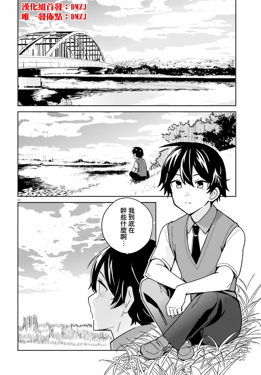 青梅竹马绝对不会输的恋爱喜剧韩漫全集-第02话无删减无遮挡章节图片 