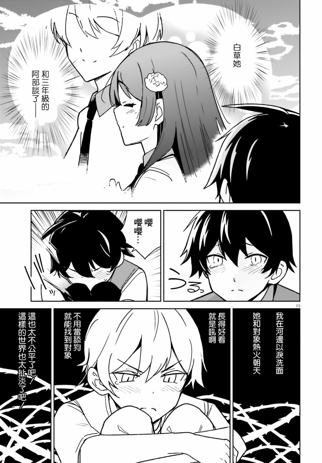青梅竹马绝对不会输的恋爱喜剧韩漫全集-第02话无删减无遮挡章节图片 