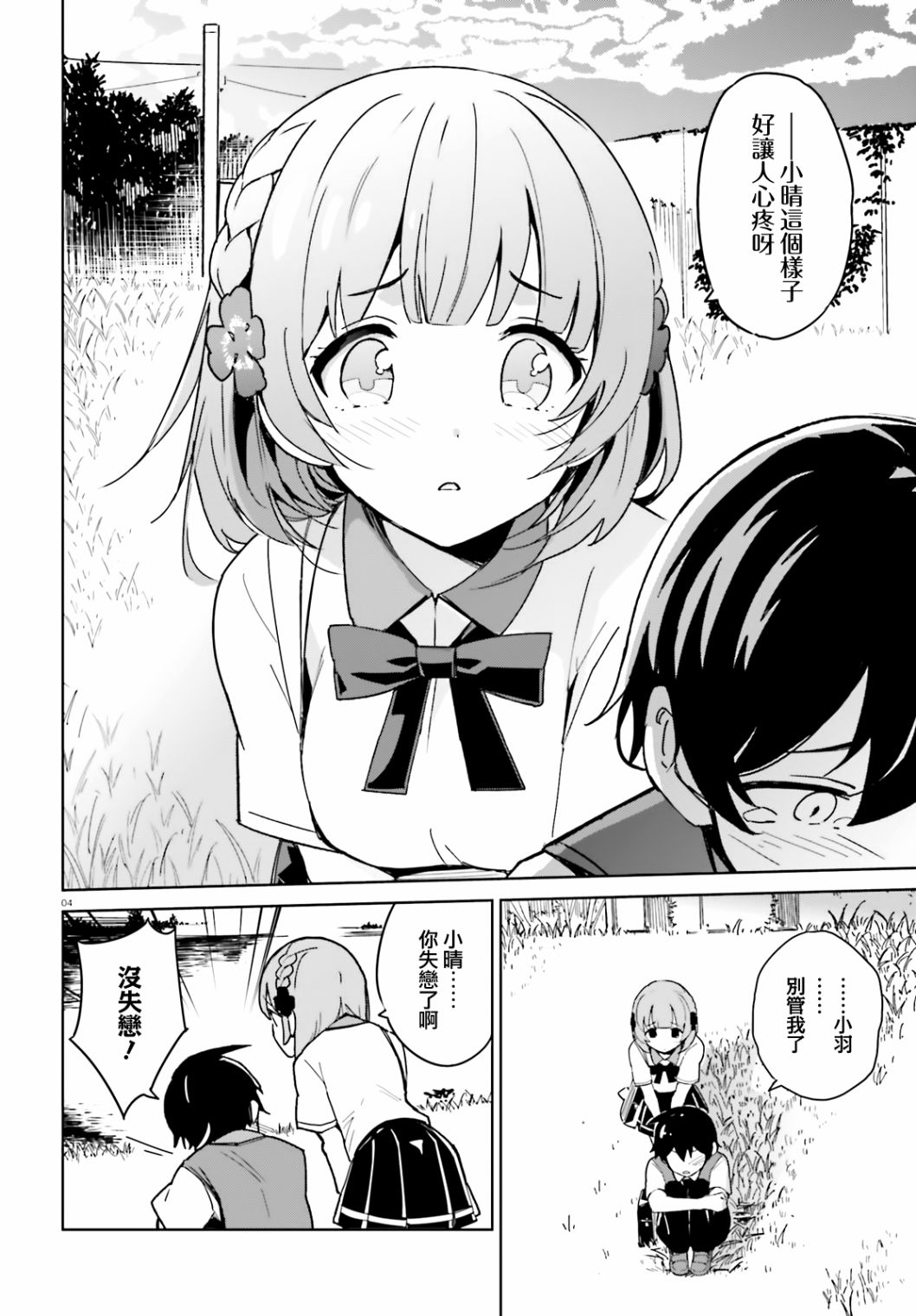 青梅竹马绝对不会输的恋爱喜剧韩漫全集-第02话无删减无遮挡章节图片 
